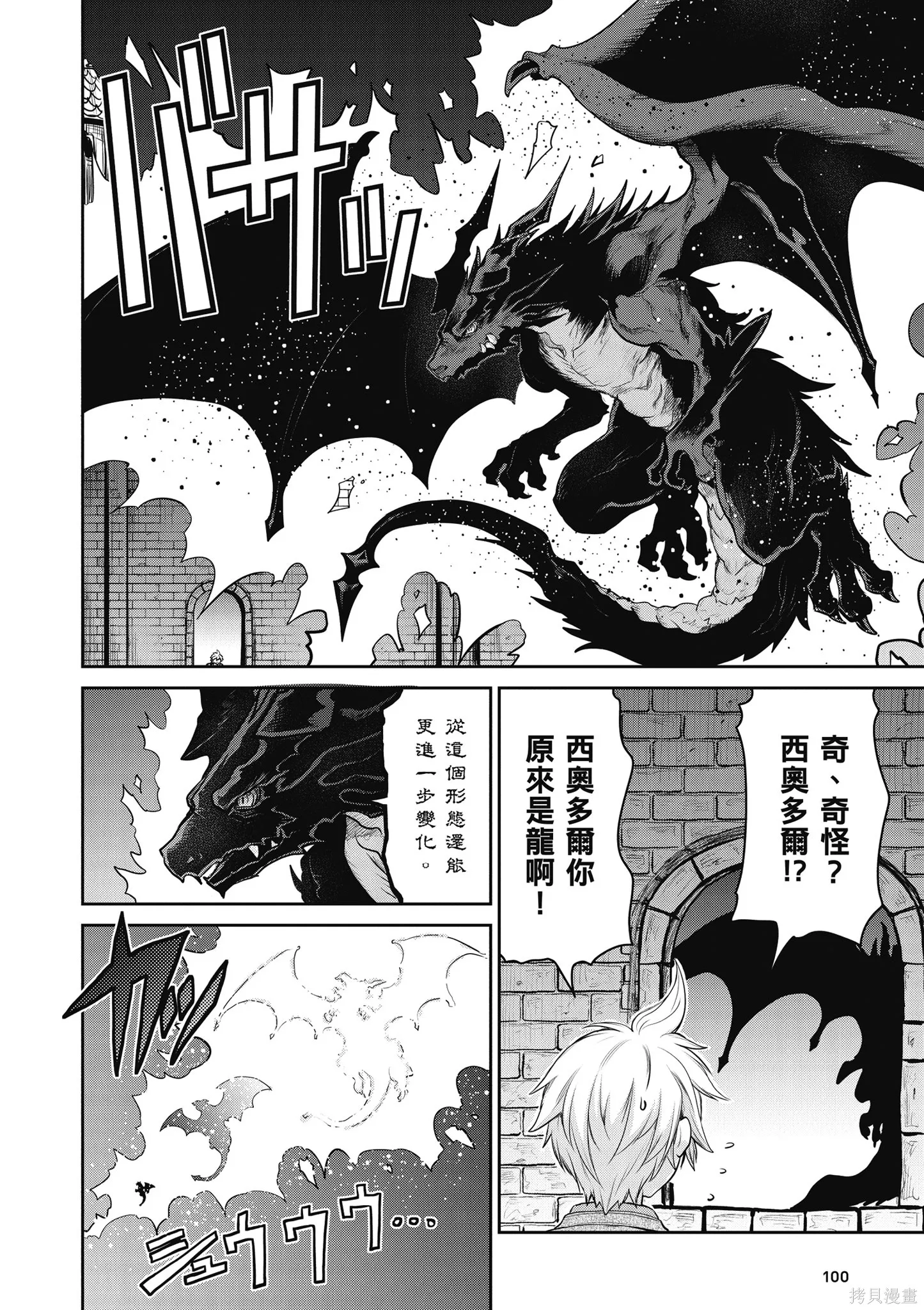 尚未上線的最終魔王們成了我的夥伴,第04卷,第102张