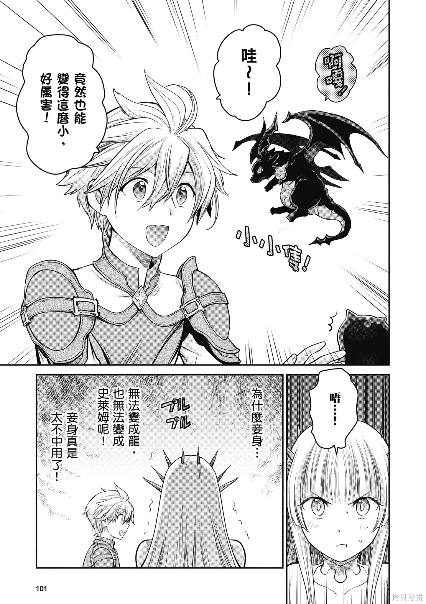 尚未上線的最終魔王們成了我的夥伴,第04卷,第103张