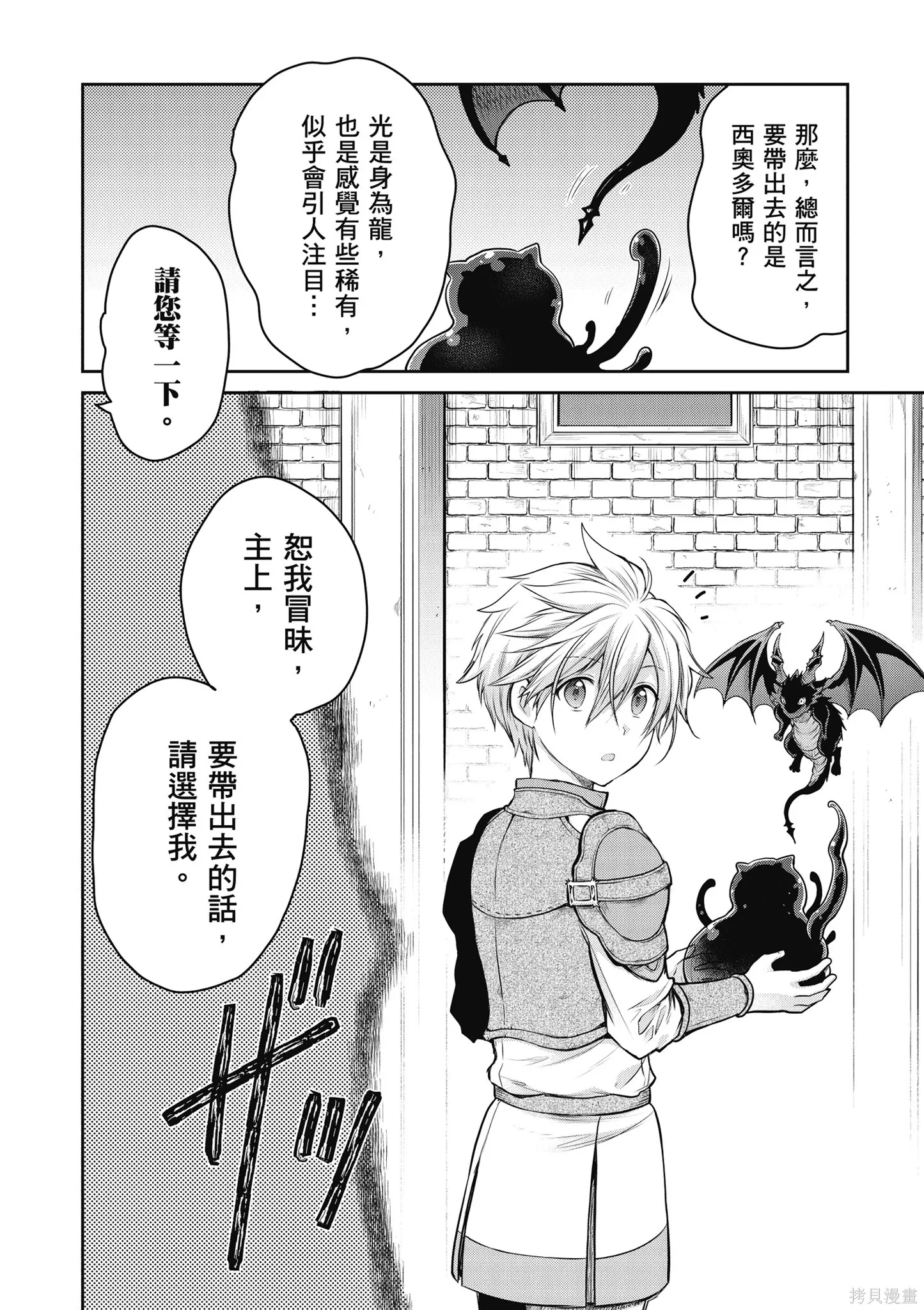 尚未上線的最終魔王們成了我的夥伴,第04卷,第104张