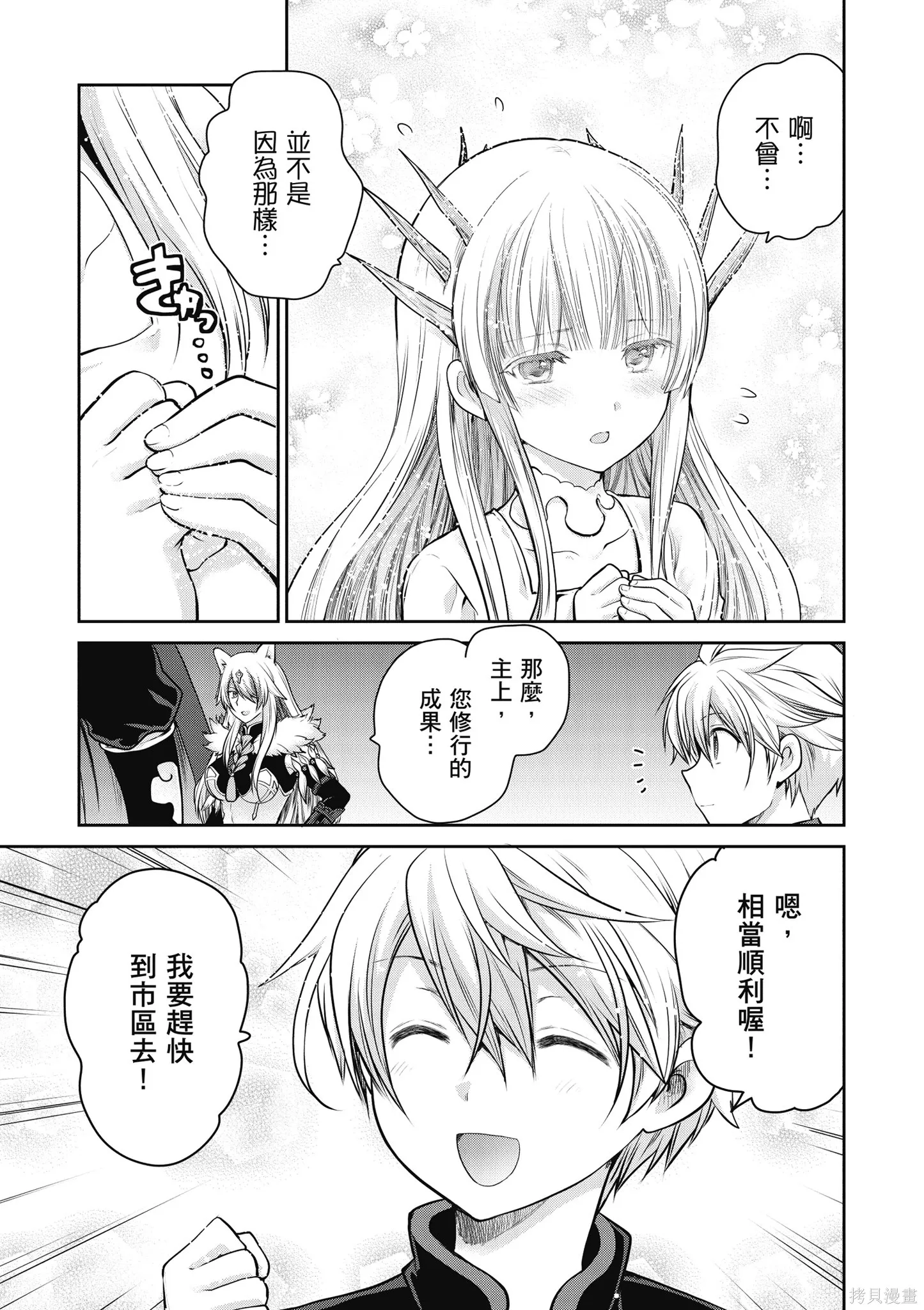 尚未上線的最終魔王們成了我的夥伴,第04卷,第11张