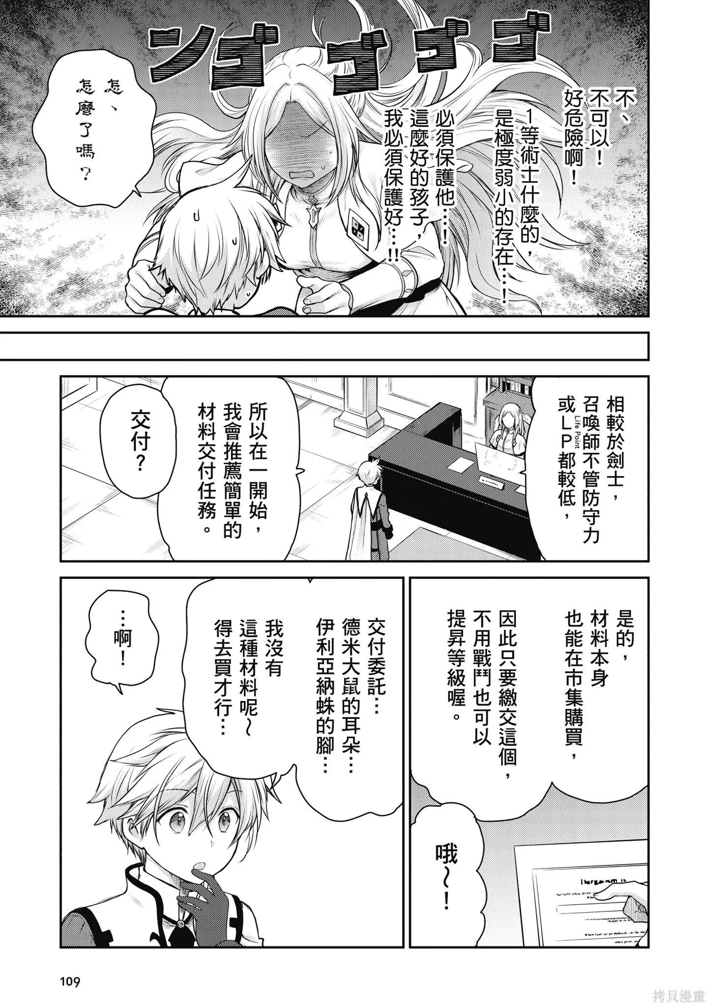 尚未上線的最終魔王們成了我的夥伴,第04卷,第111张