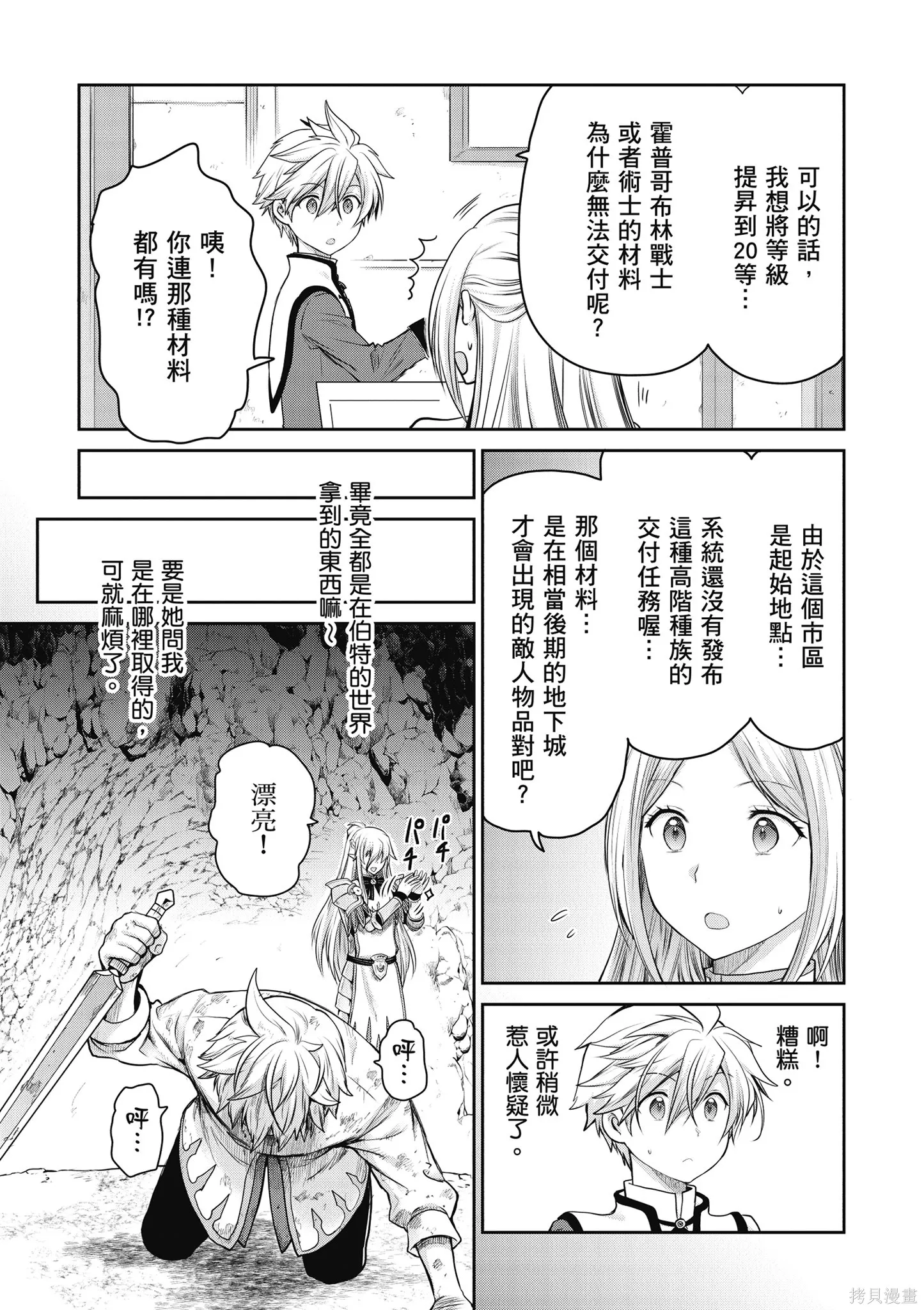 尚未上線的最終魔王們成了我的夥伴,第04卷,第113张