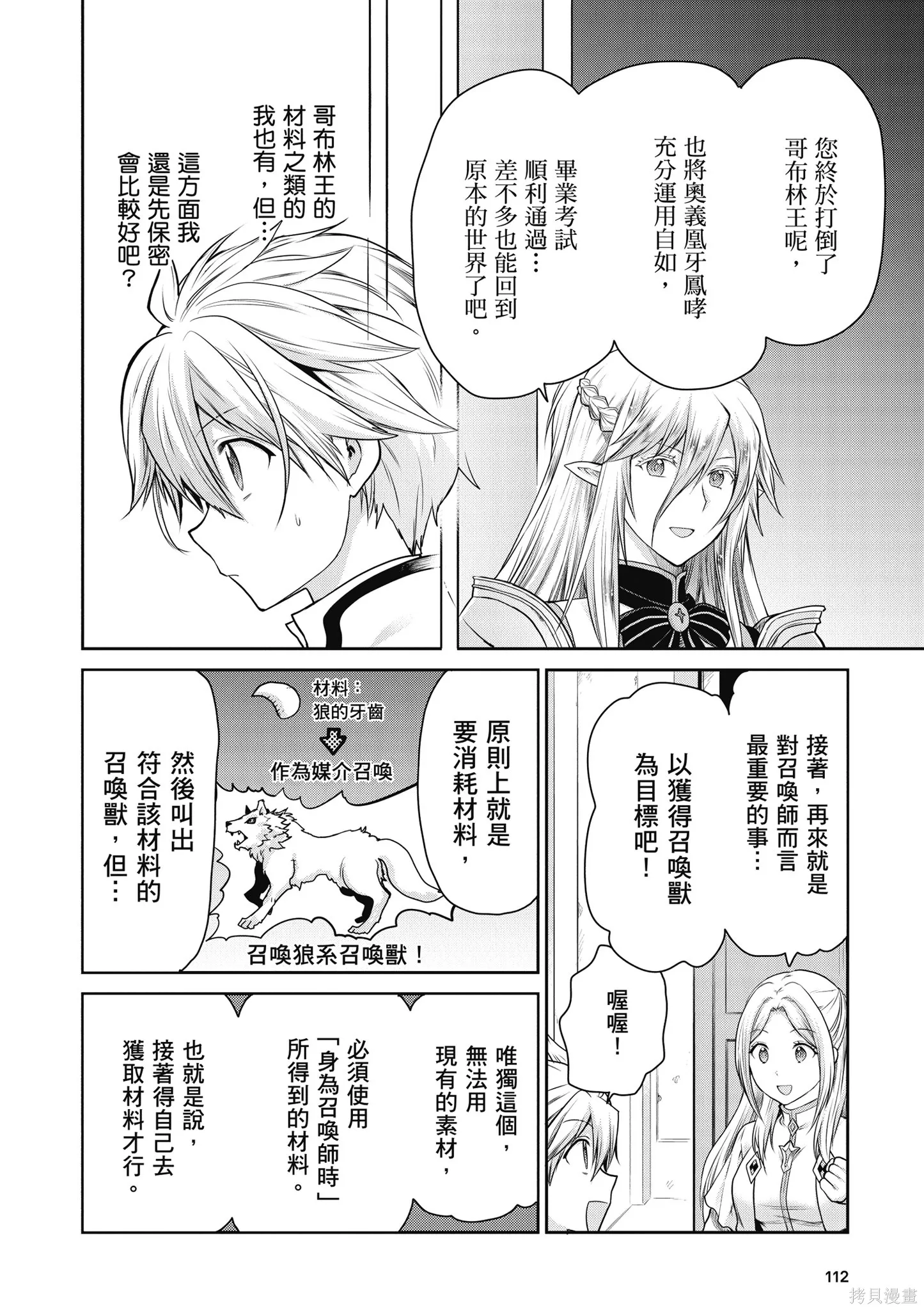 尚未上線的最終魔王們成了我的夥伴,第04卷,第114张