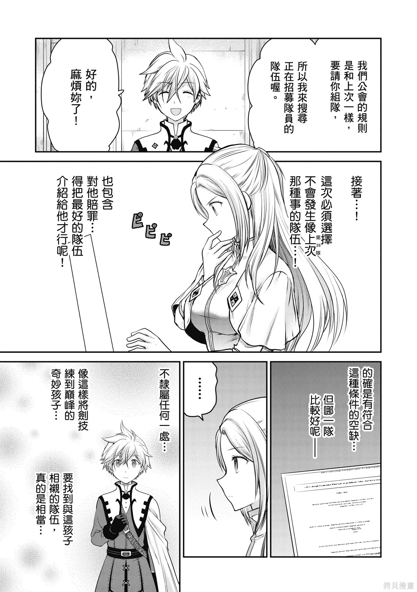 尚未上線的最終魔王們成了我的夥伴,第04卷,第115张