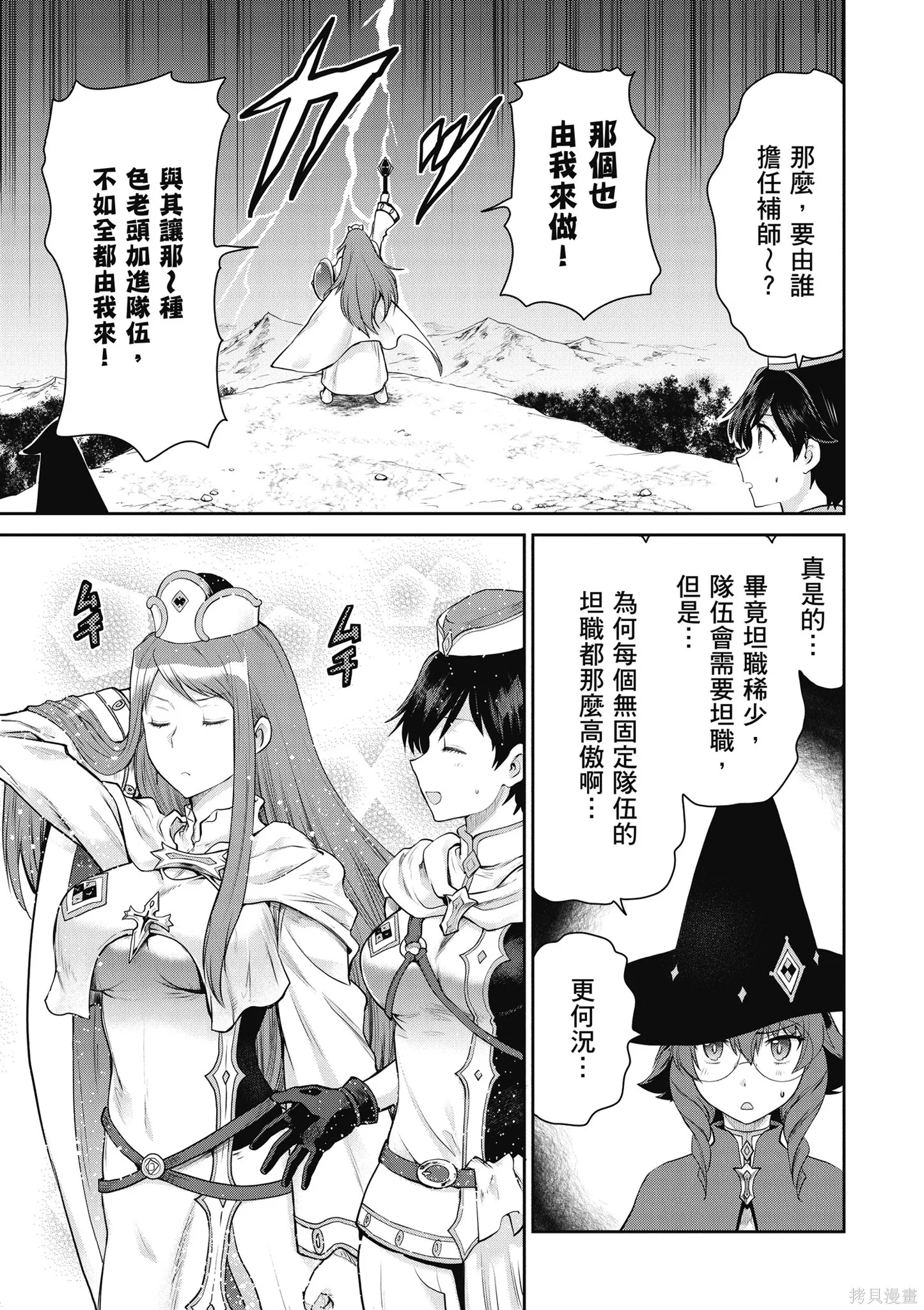 尚未上線的最終魔王們成了我的夥伴,第04卷,第117张