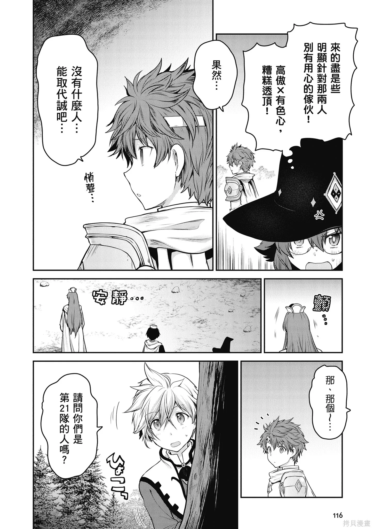 尚未上線的最終魔王們成了我的夥伴,第04卷,第118张