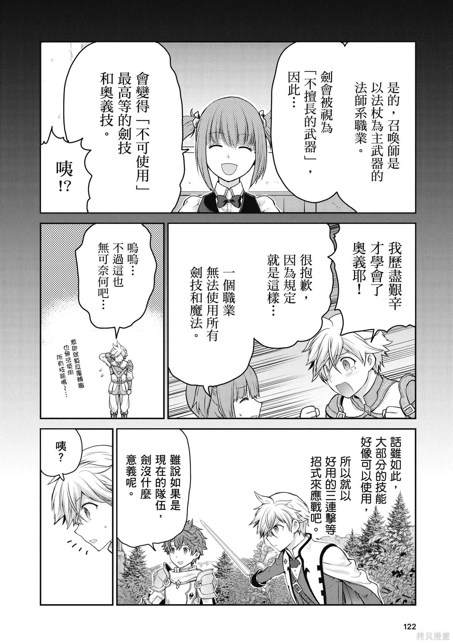 尚未上線的最終魔王們成了我的夥伴,第04卷,第124张