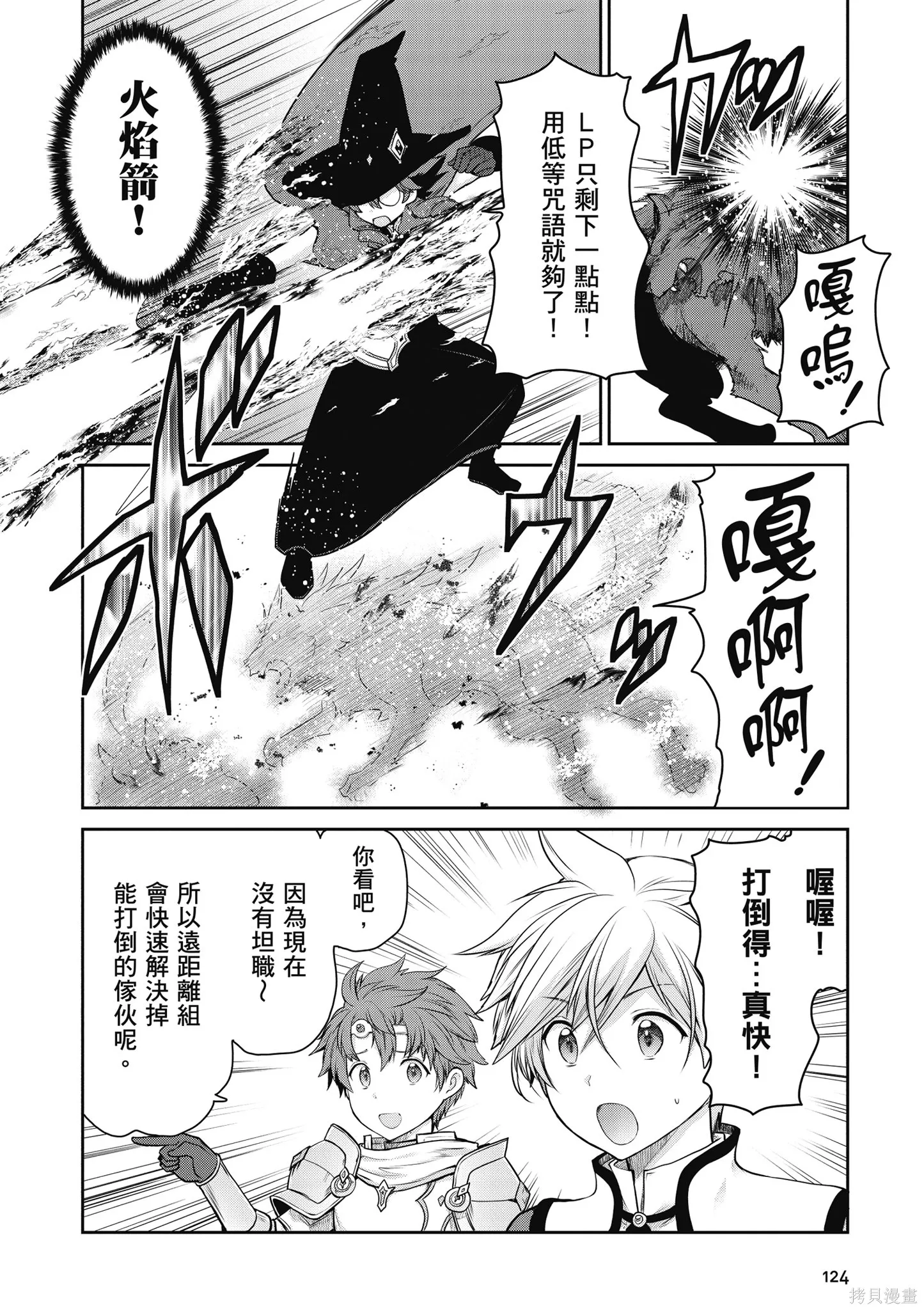 尚未上線的最終魔王們成了我的夥伴,第04卷,第126张