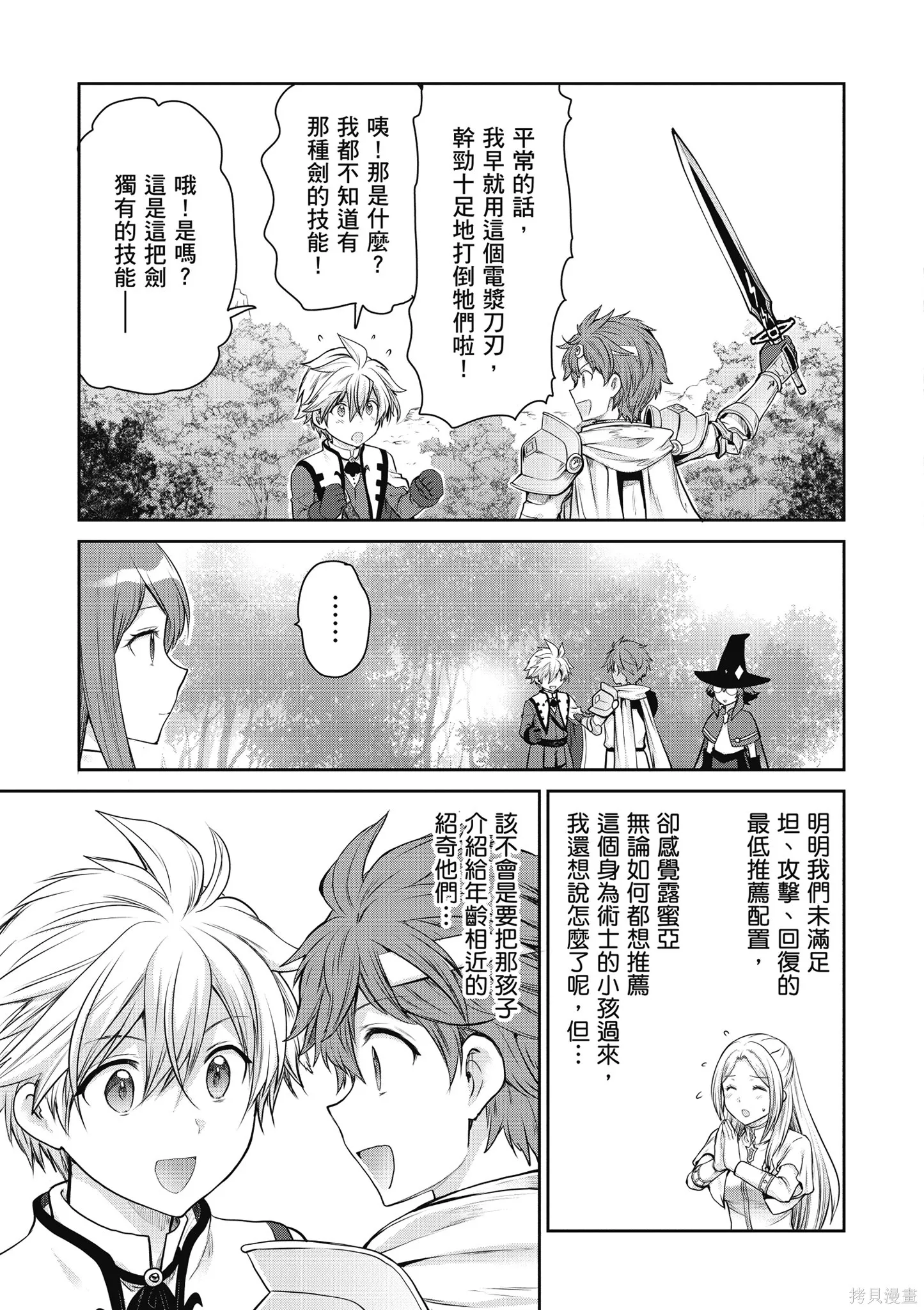 尚未上線的最終魔王們成了我的夥伴,第04卷,第127张