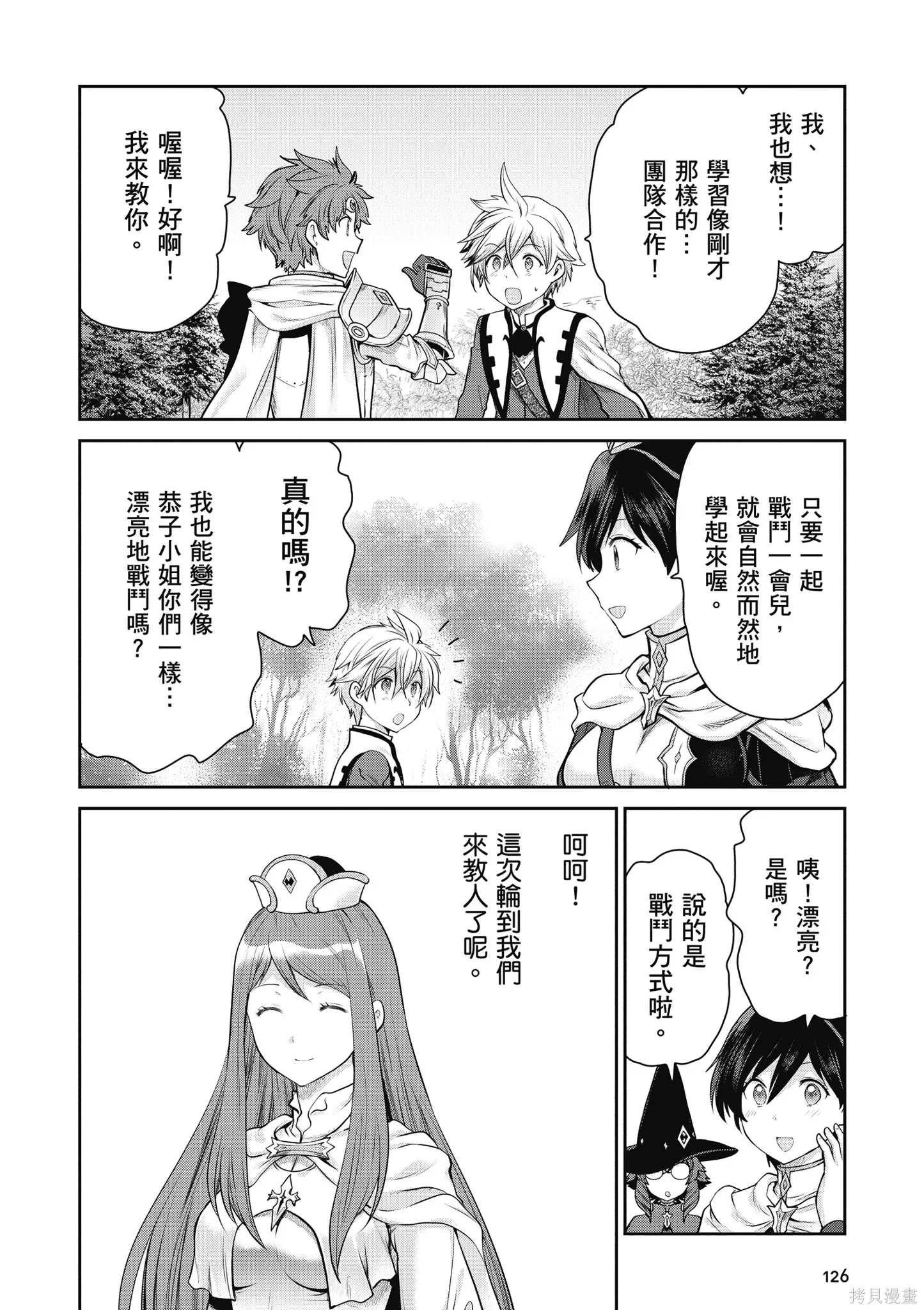 尚未上線的最終魔王們成了我的夥伴,第04卷,第128张