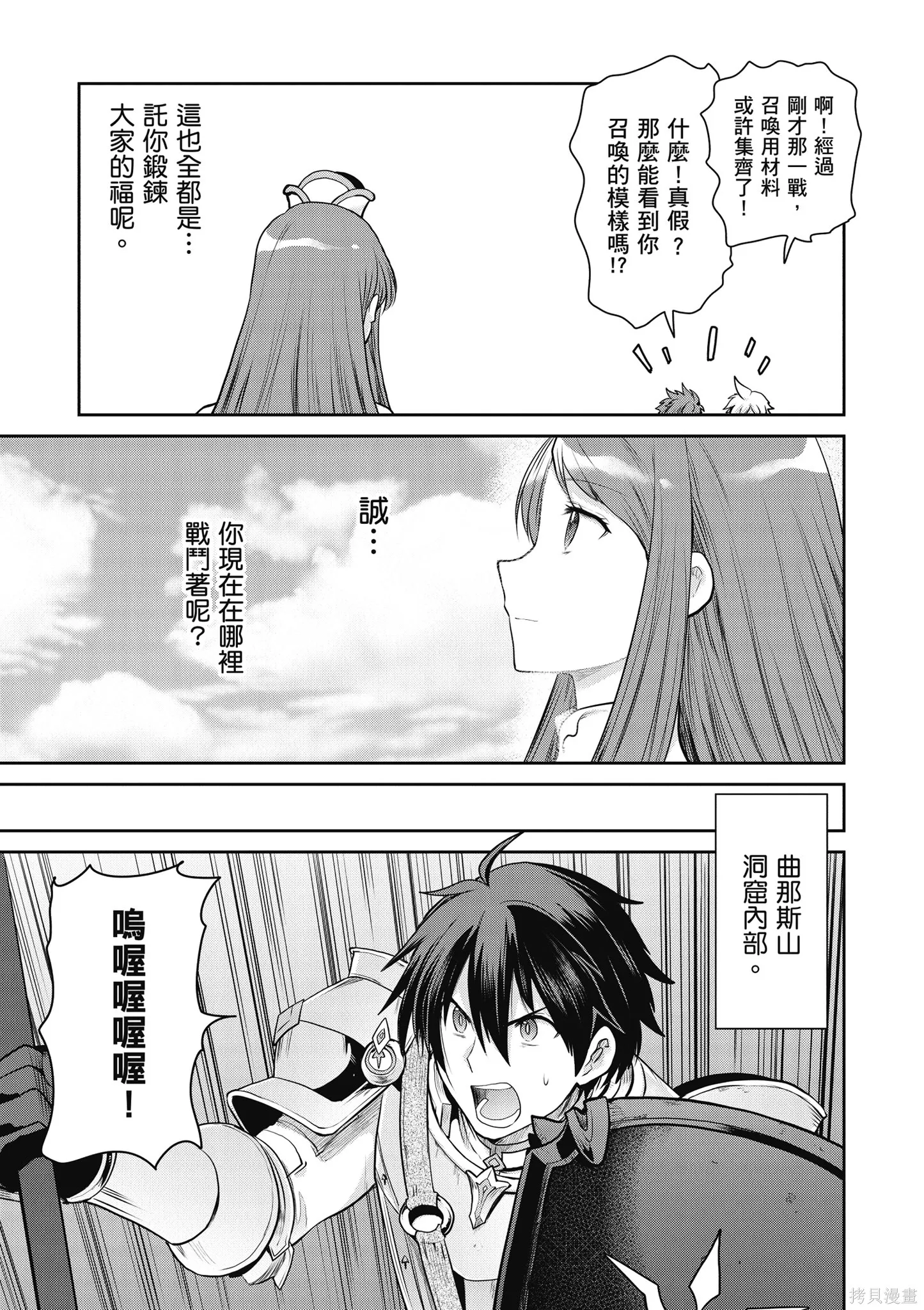 尚未上線的最終魔王們成了我的夥伴,第04卷,第129张
