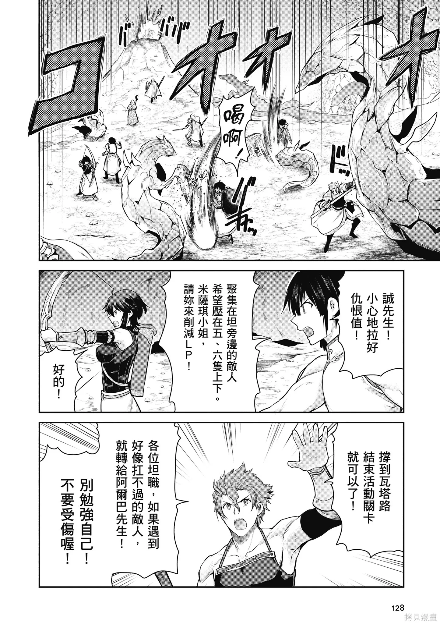 尚未上線的最終魔王們成了我的夥伴,第04卷,第130张