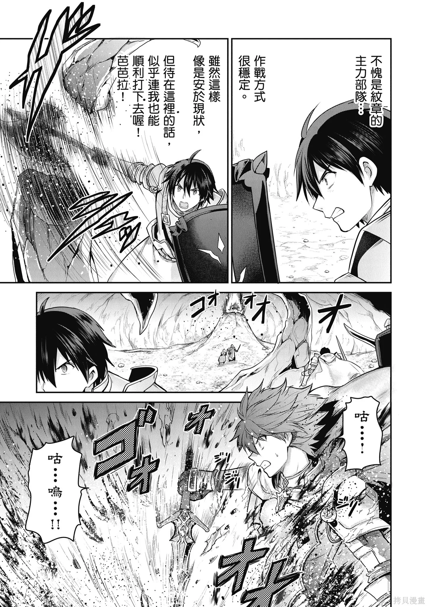 尚未上線的最終魔王們成了我的夥伴,第04卷,第131张