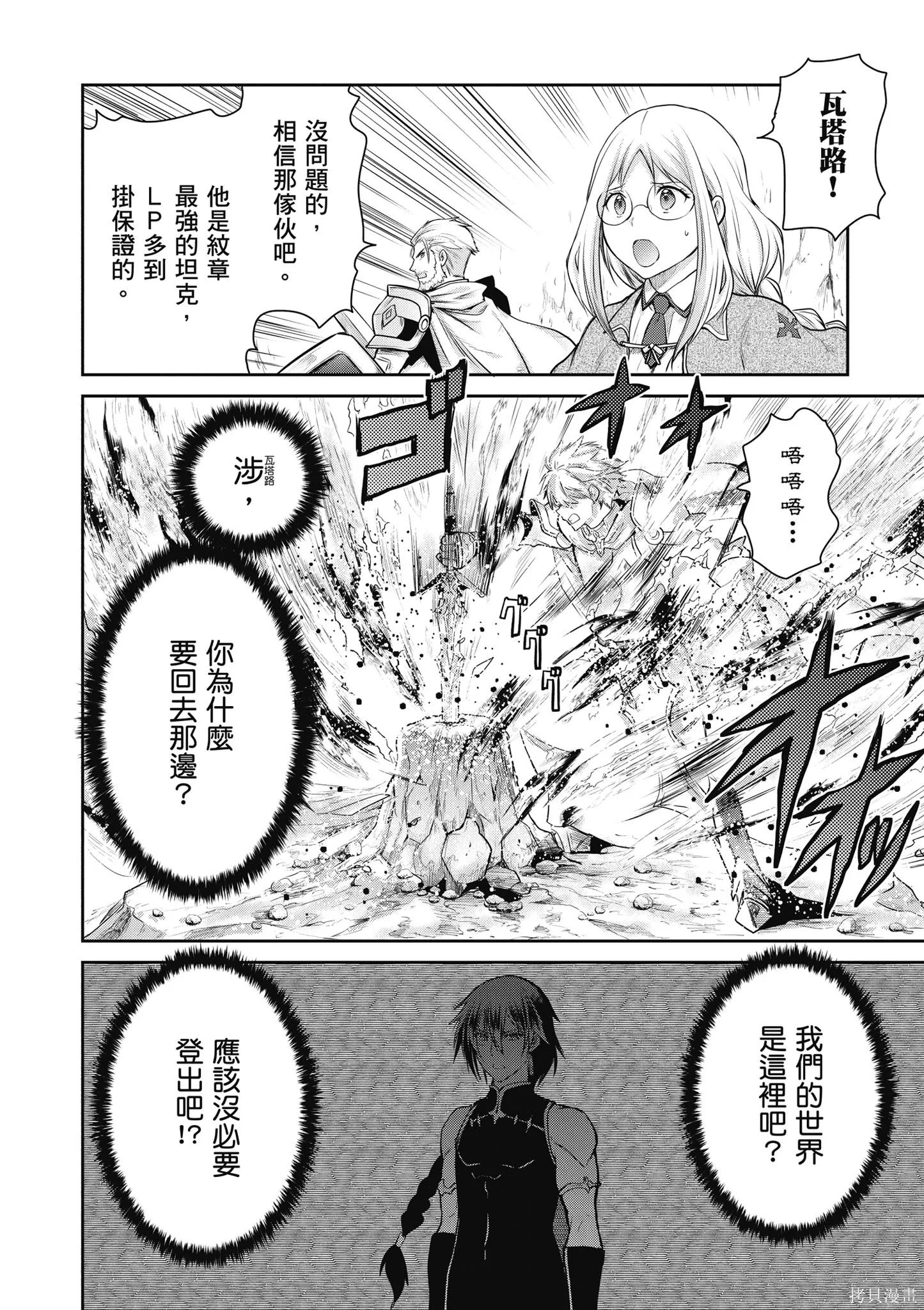 尚未上線的最終魔王們成了我的夥伴,第04卷,第132张