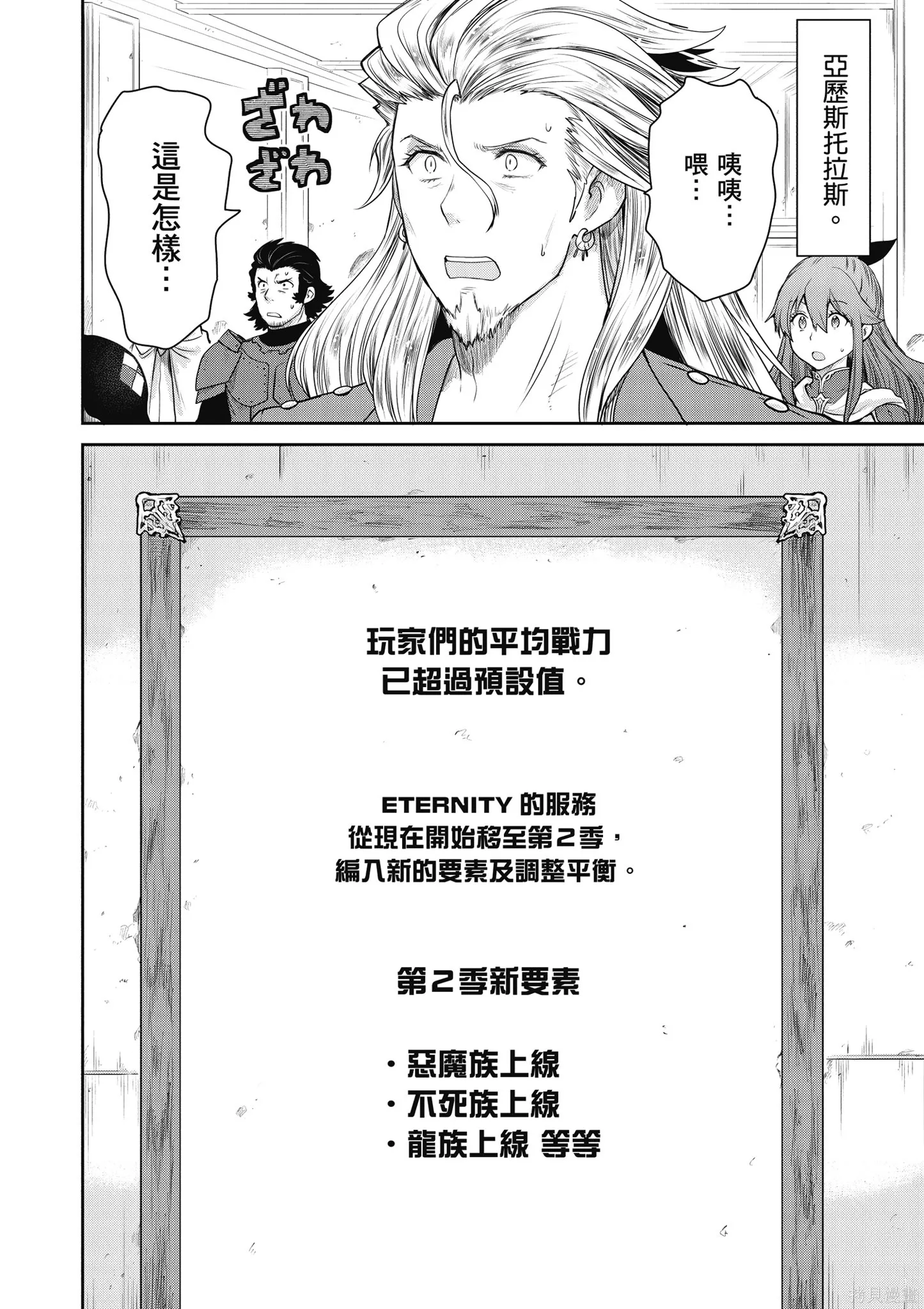 尚未上線的最終魔王們成了我的夥伴,第04卷,第136张