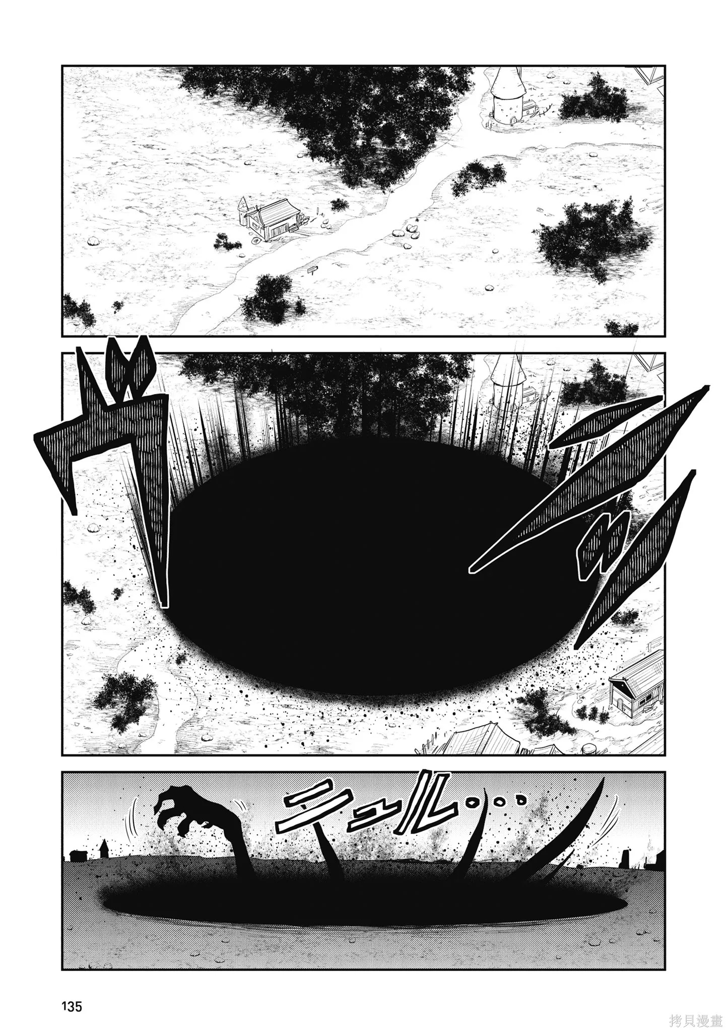 尚未上線的最終魔王們成了我的夥伴,第04卷,第137张