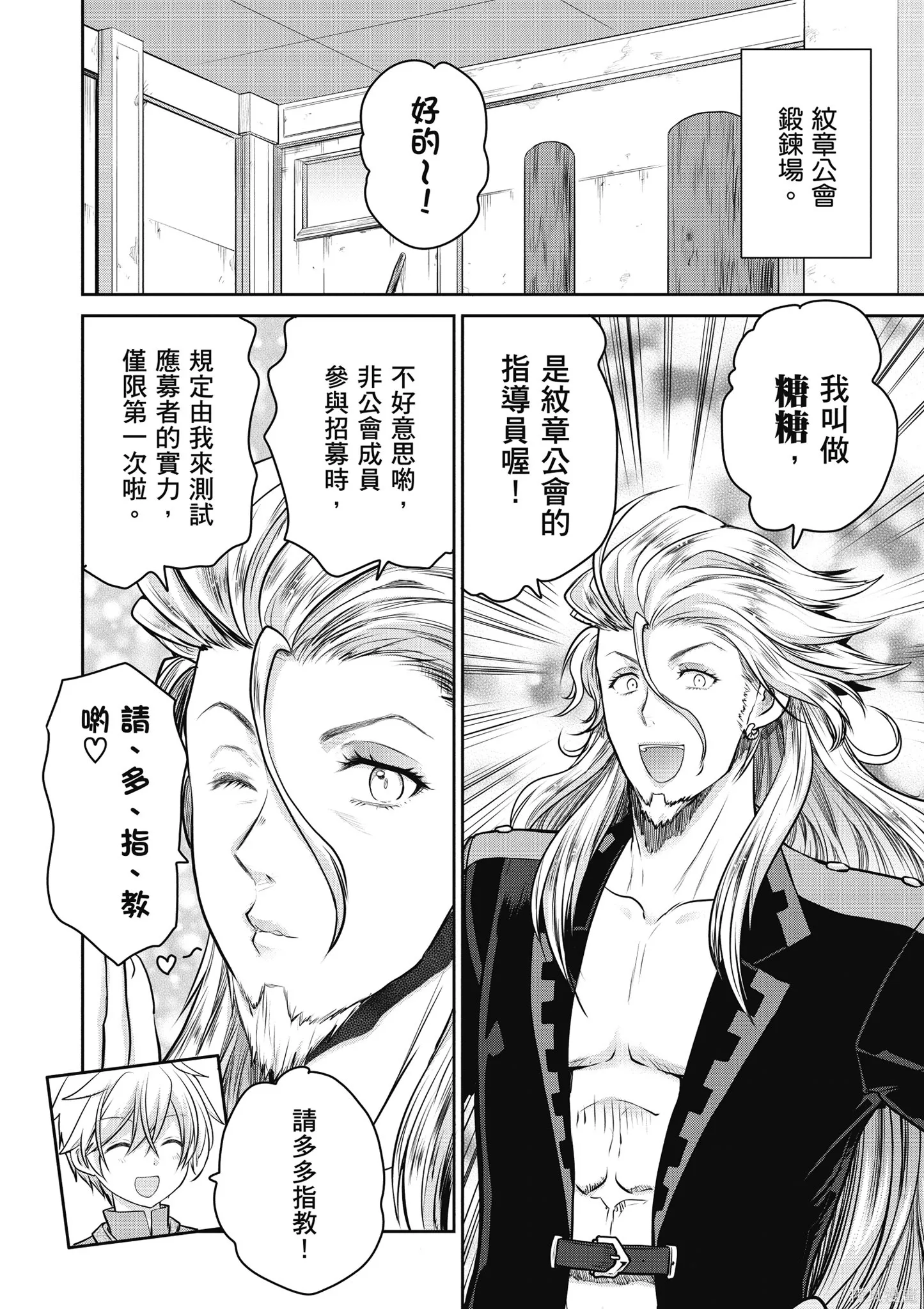 尚未上線的最終魔王們成了我的夥伴,第04卷,第14张