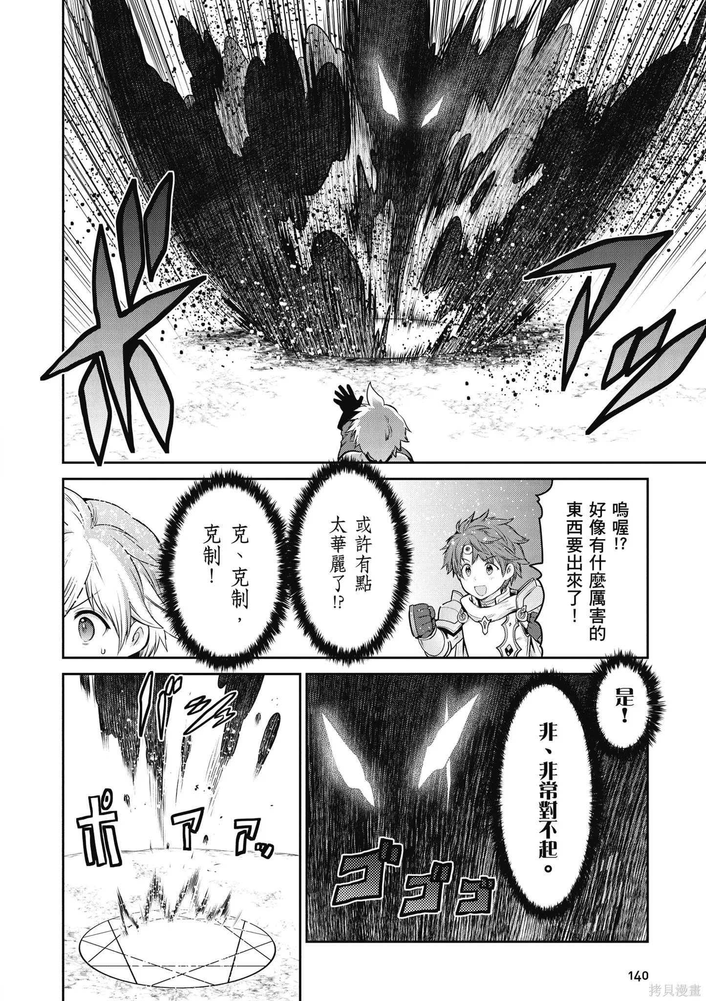 尚未上線的最終魔王們成了我的夥伴,第04卷,第142张