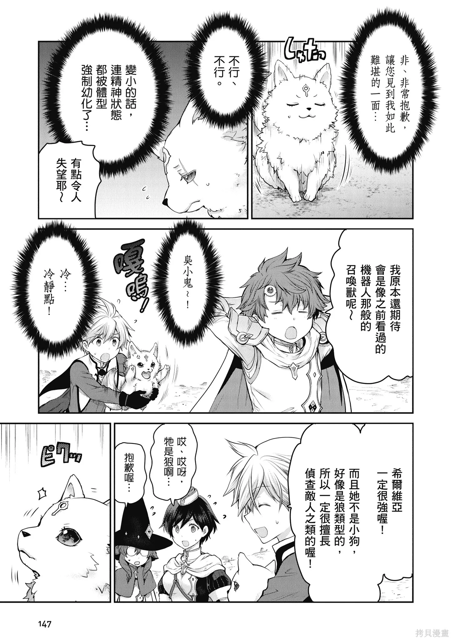 尚未上線的最終魔王們成了我的夥伴,第04卷,第149张