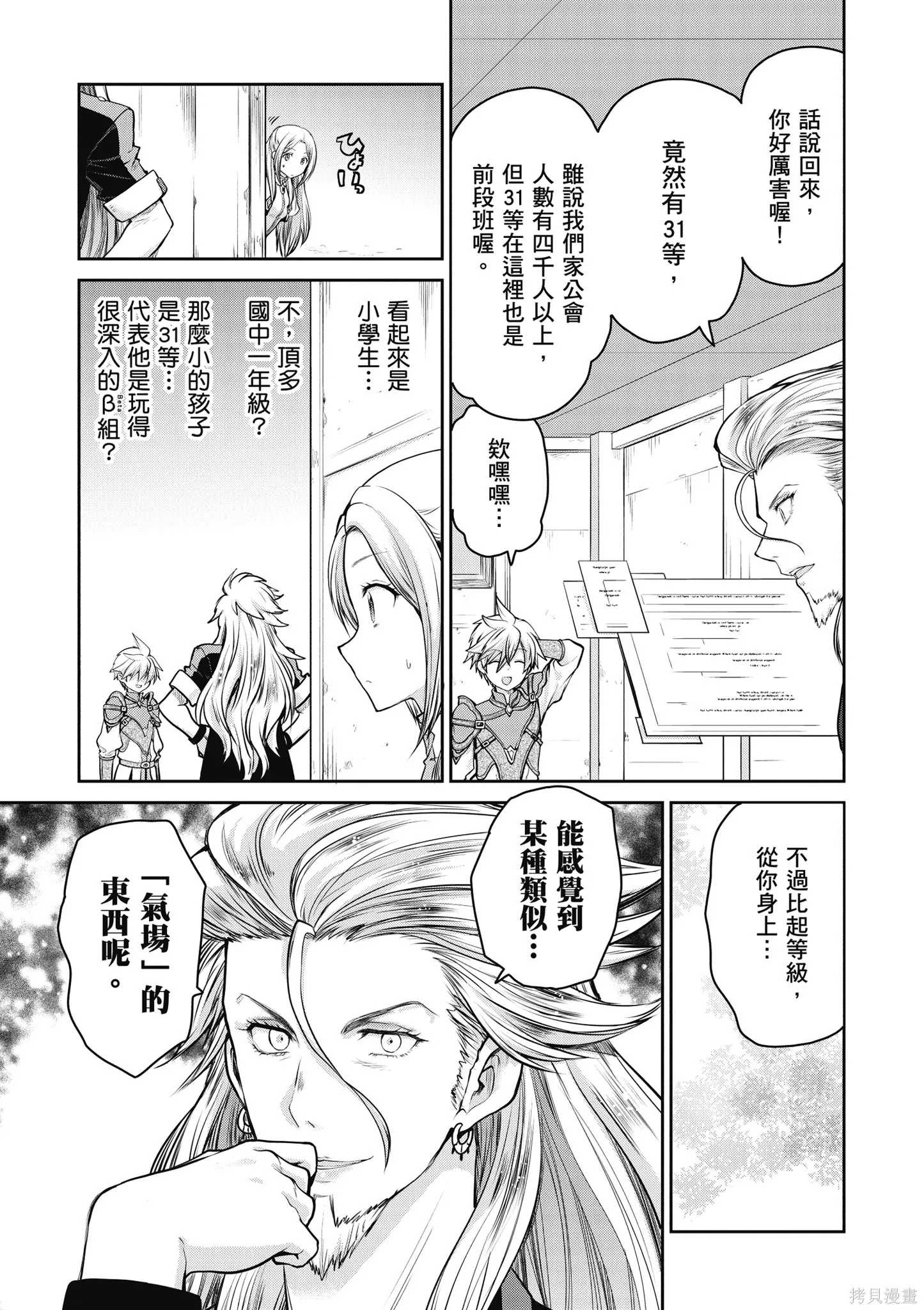 尚未上線的最終魔王們成了我的夥伴,第04卷,第15张