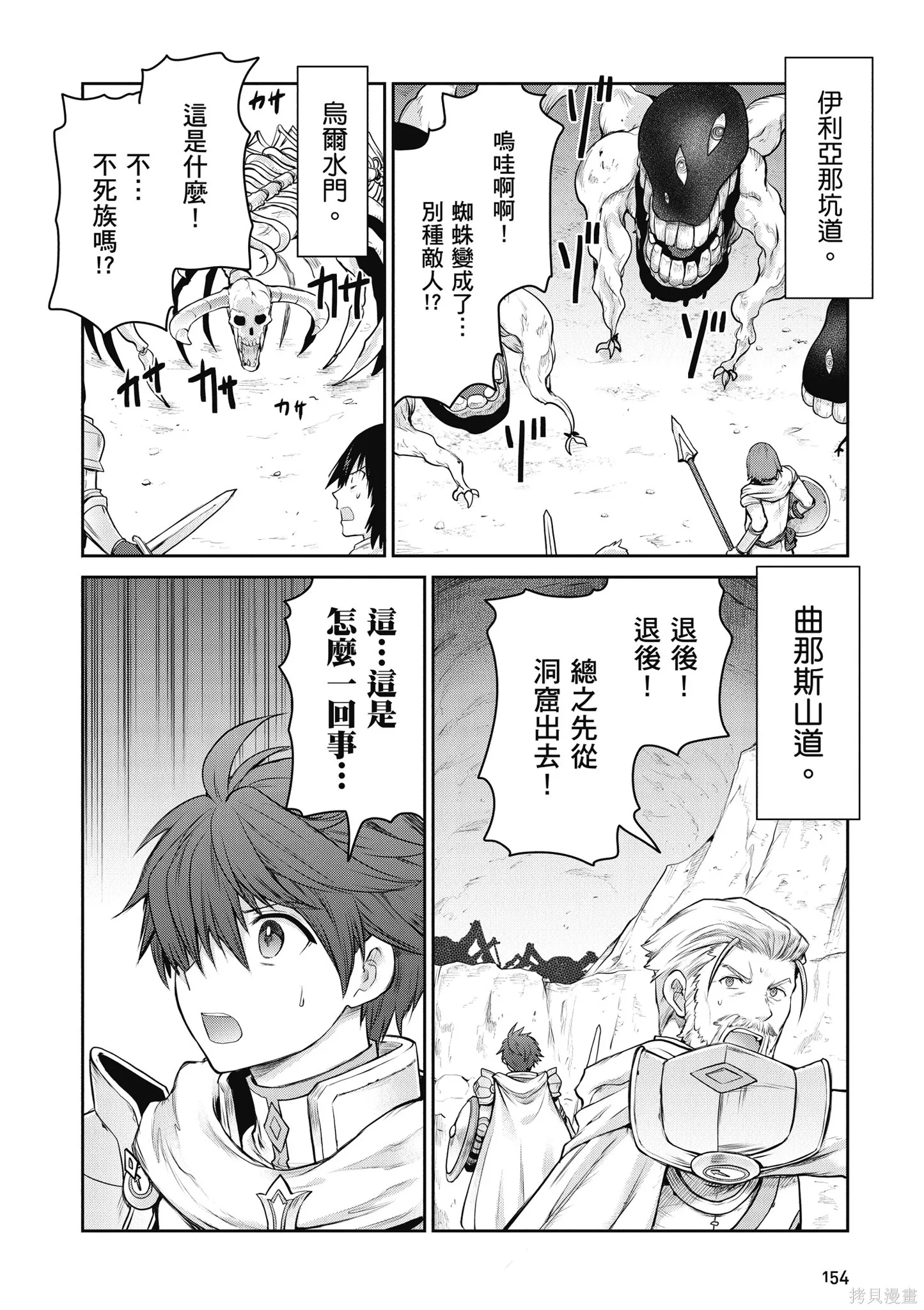尚未上線的最終魔王們成了我的夥伴,第04卷,第156张