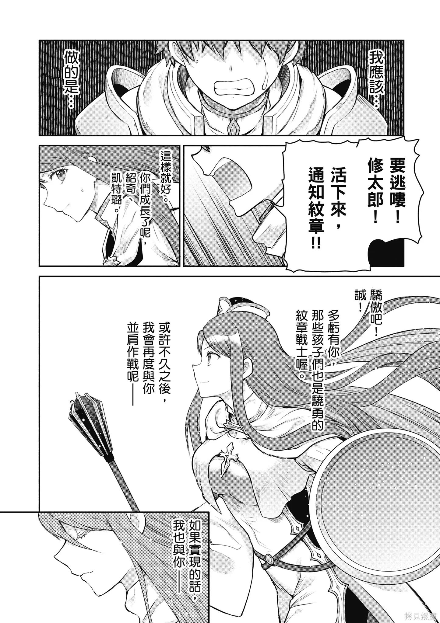 尚未上線的最終魔王們成了我的夥伴,第04卷,第158张