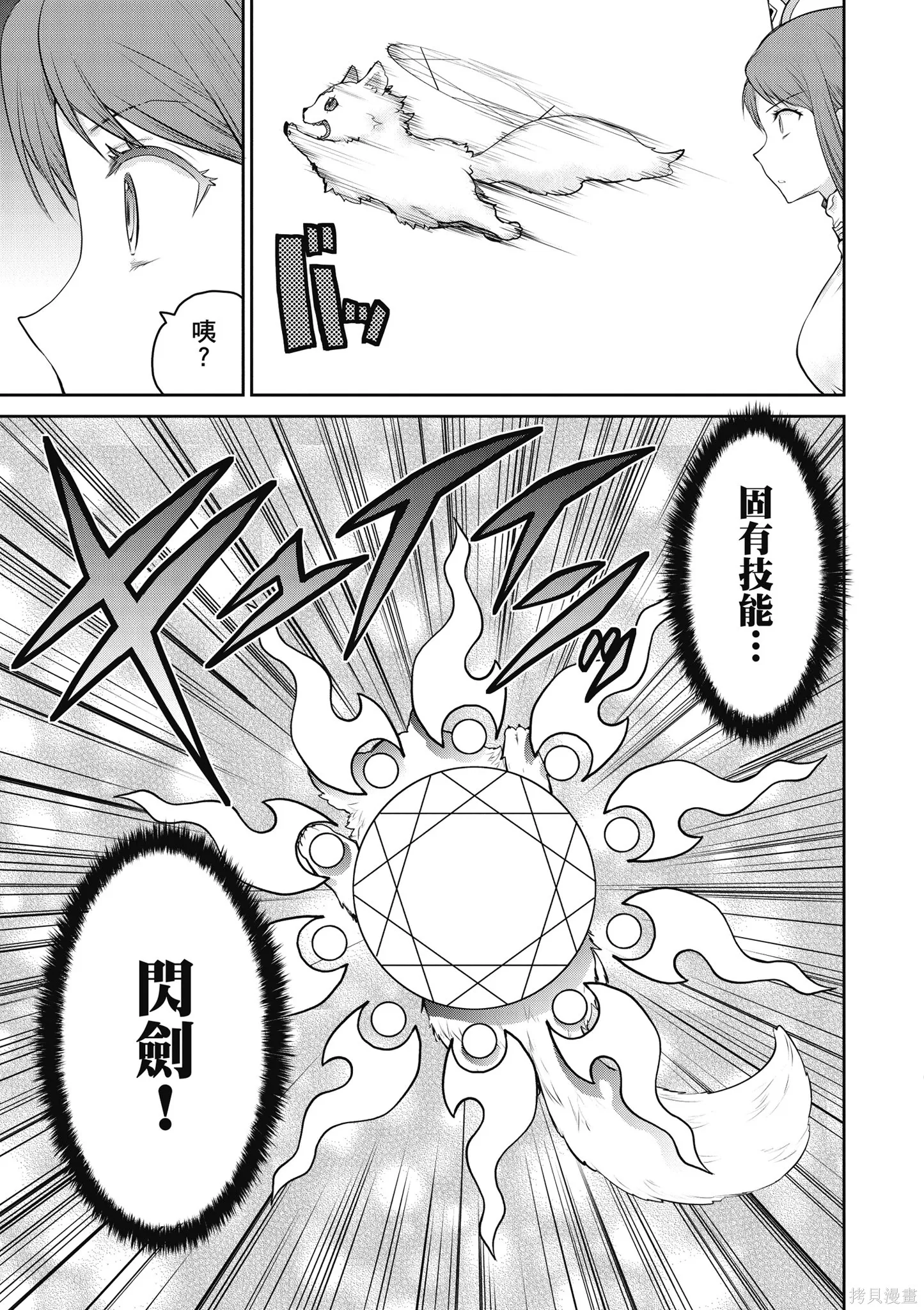 尚未上線的最終魔王們成了我的夥伴,第04卷,第159张