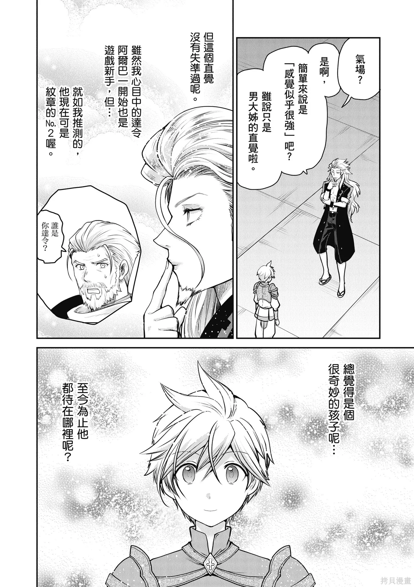 尚未上線的最終魔王們成了我的夥伴,第04卷,第16张
