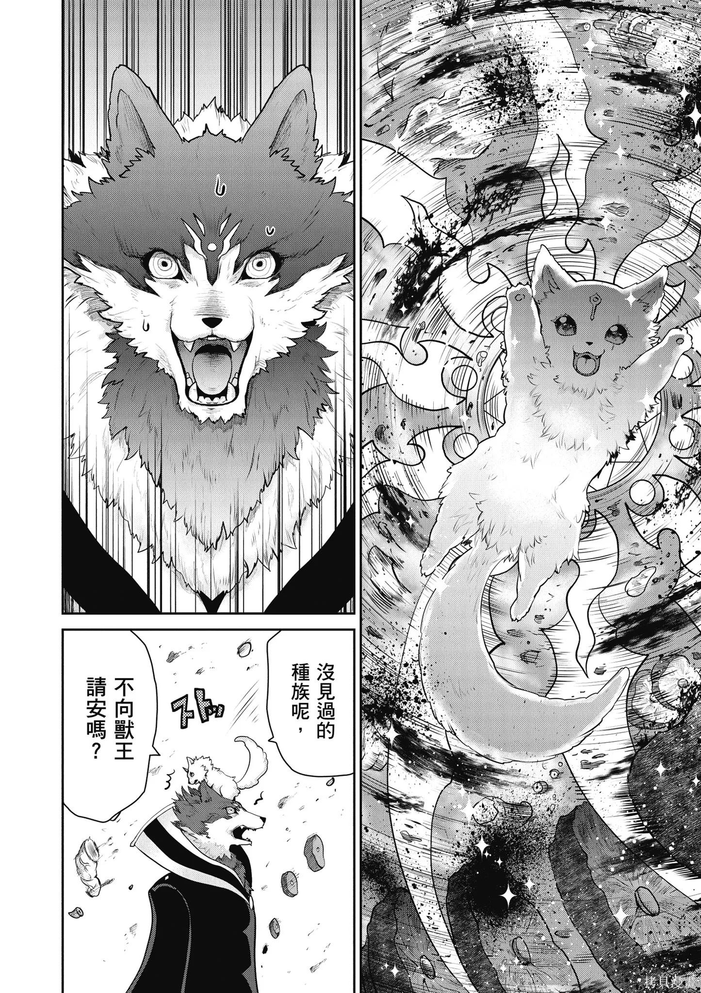 尚未上線的最終魔王們成了我的夥伴,第04卷,第162张