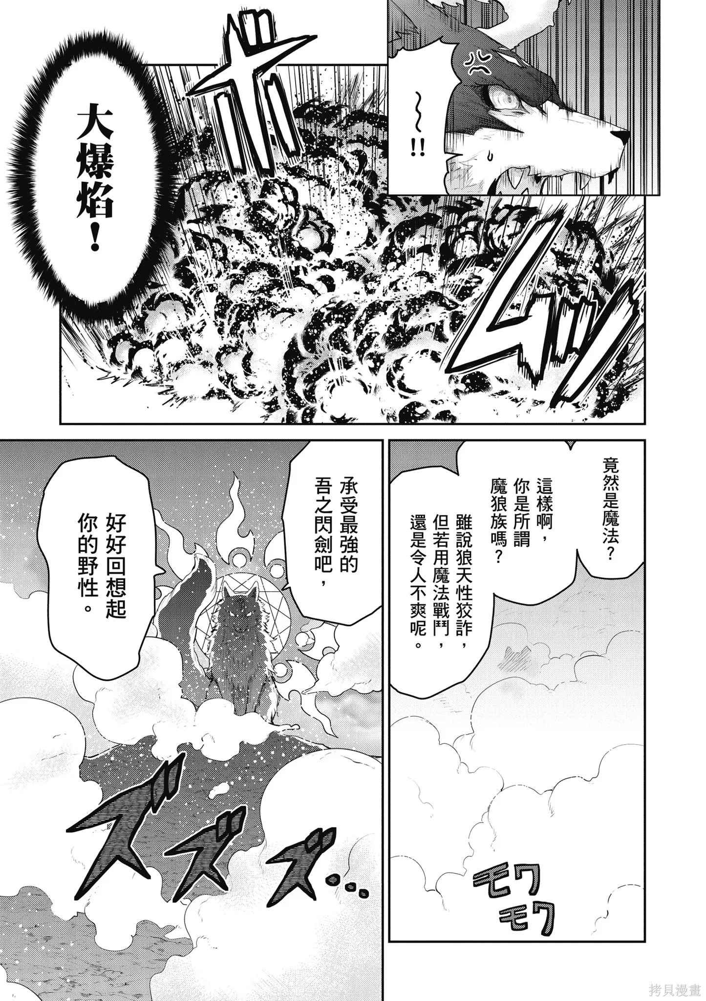 尚未上線的最終魔王們成了我的夥伴,第04卷,第163张