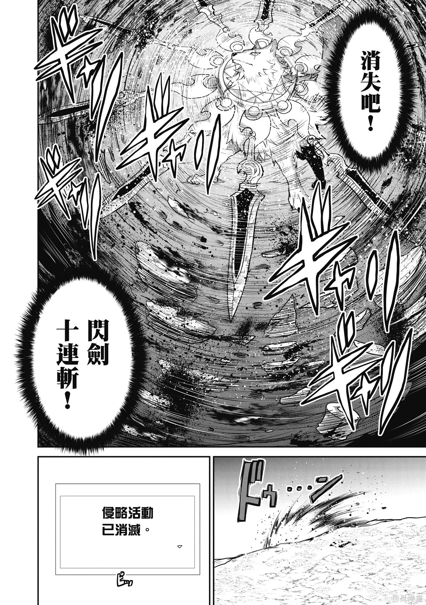 尚未上線的最終魔王們成了我的夥伴,第04卷,第164张