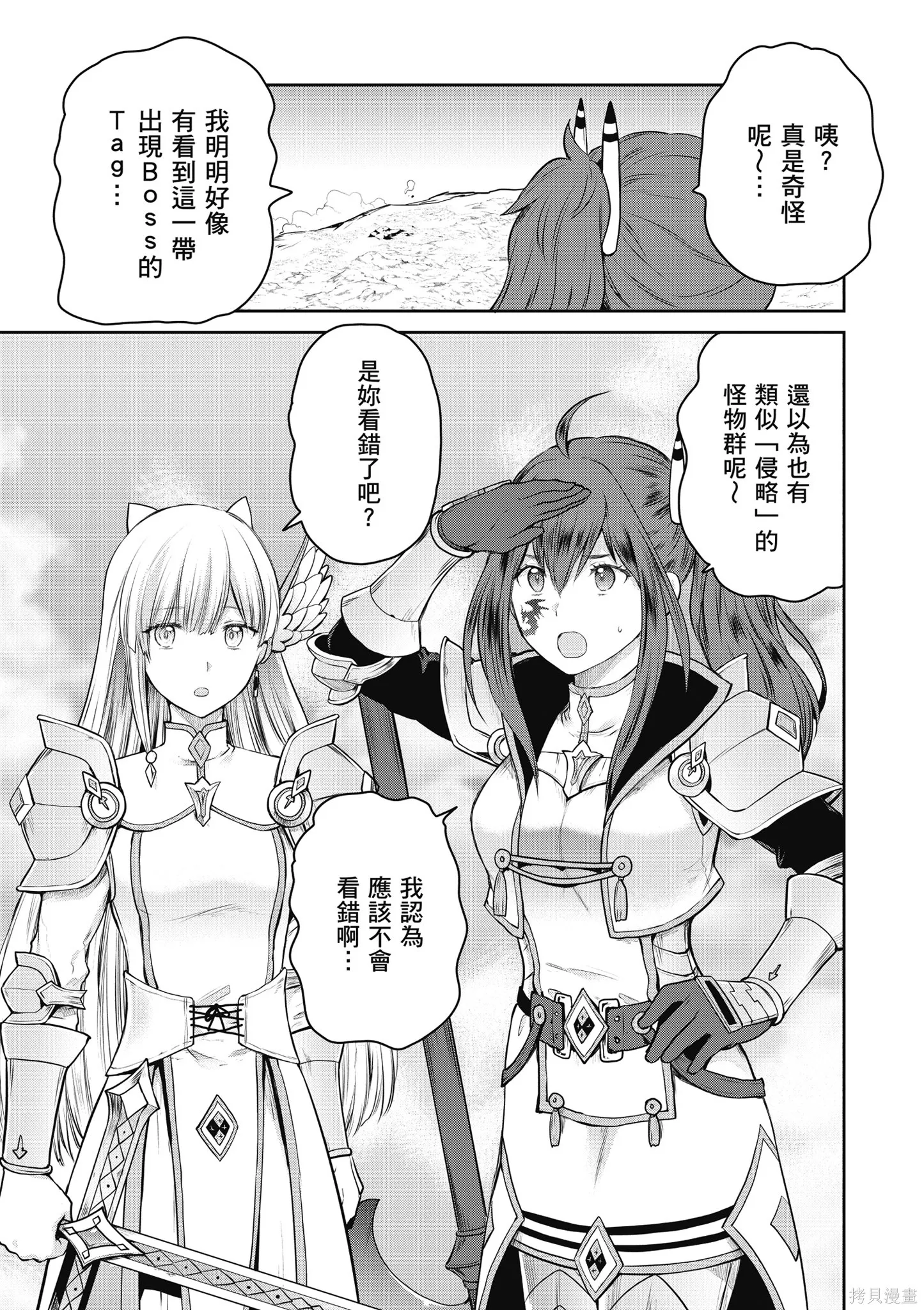 尚未上線的最終魔王們成了我的夥伴,第04卷,第165张