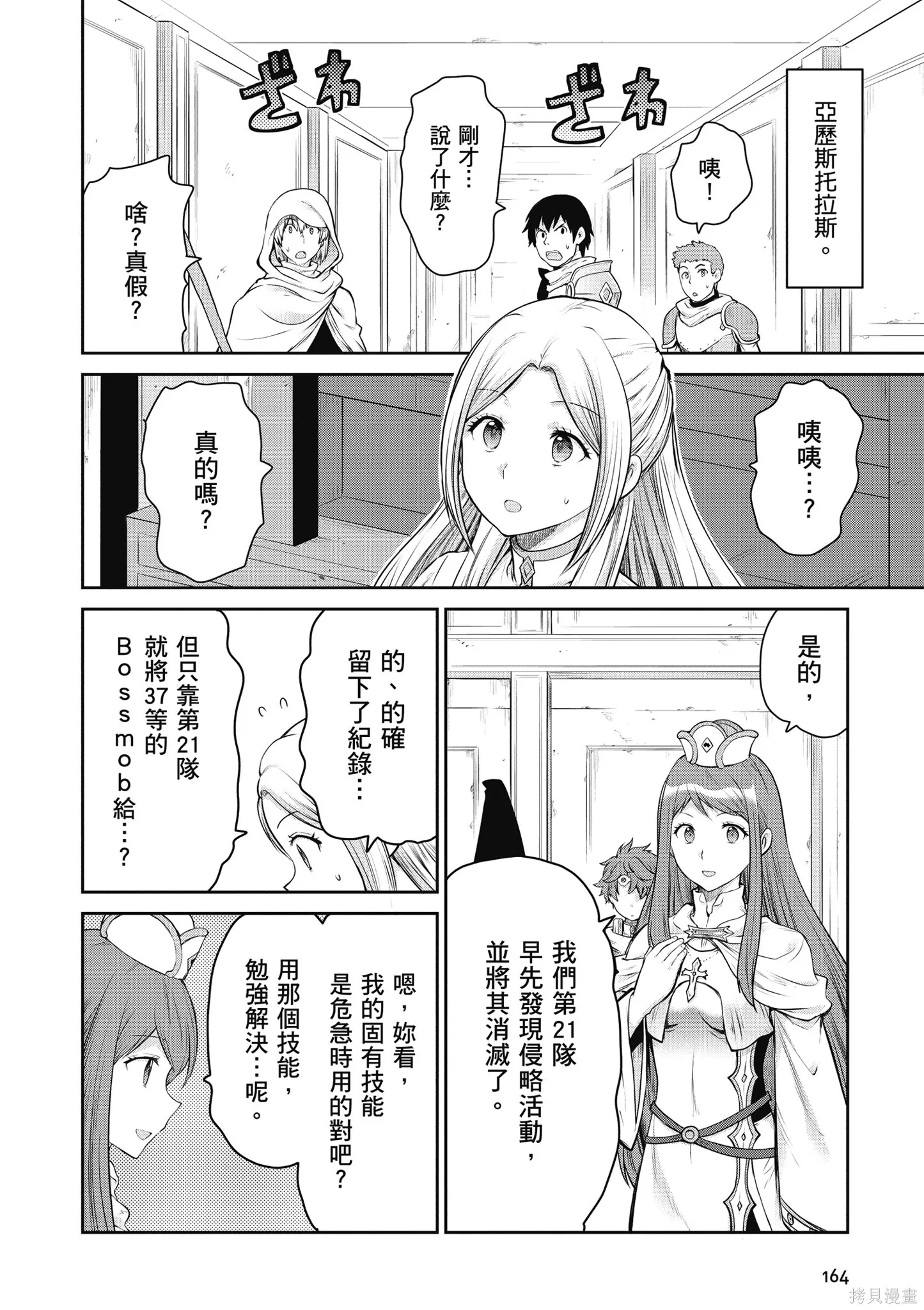 尚未上線的最終魔王們成了我的夥伴,第04卷,第166张