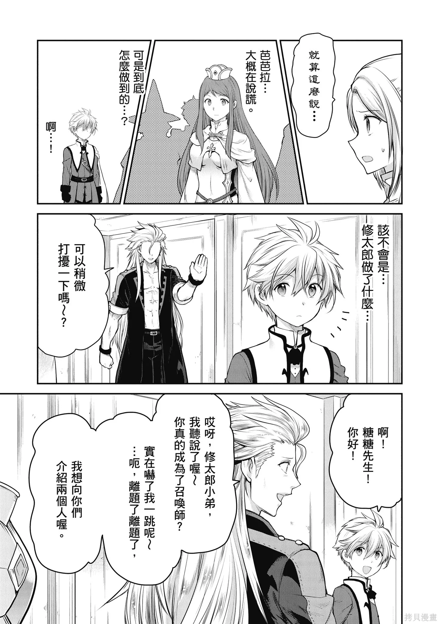 尚未上線的最終魔王們成了我的夥伴,第04卷,第167张