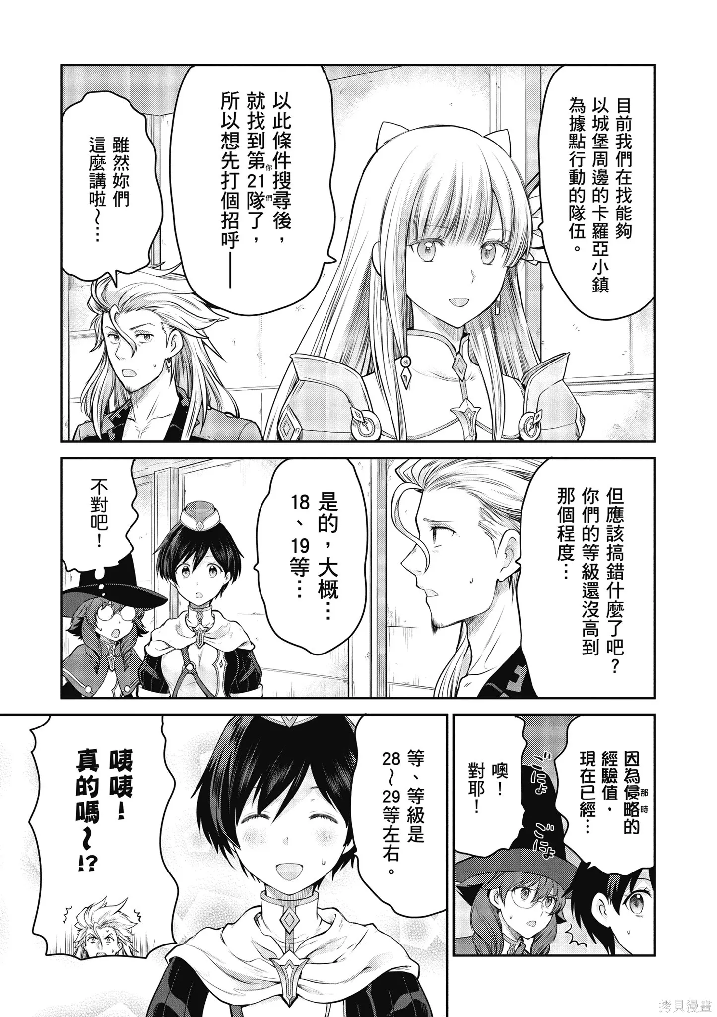 尚未上線的最終魔王們成了我的夥伴,第04卷,第169张