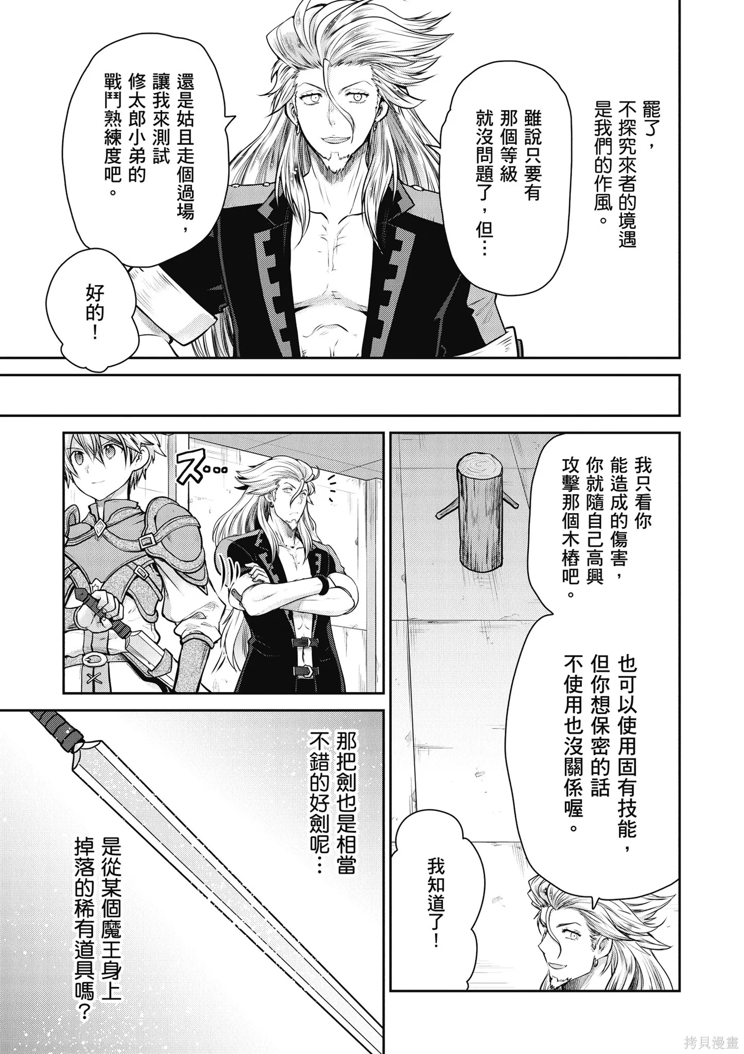 尚未上線的最終魔王們成了我的夥伴,第04卷,第17张