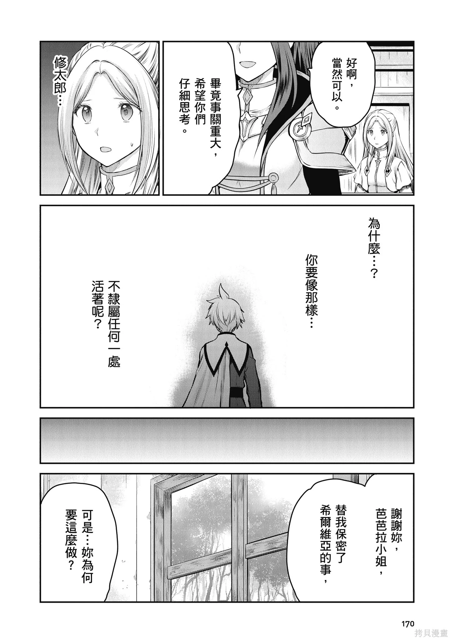 尚未上線的最終魔王們成了我的夥伴,第04卷,第172张
