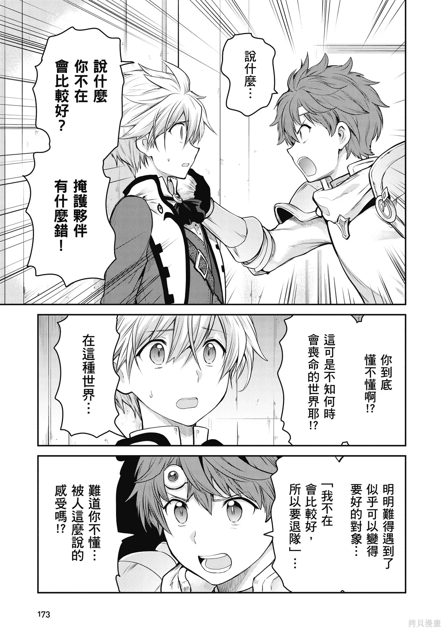 尚未上線的最終魔王們成了我的夥伴,第04卷,第175张