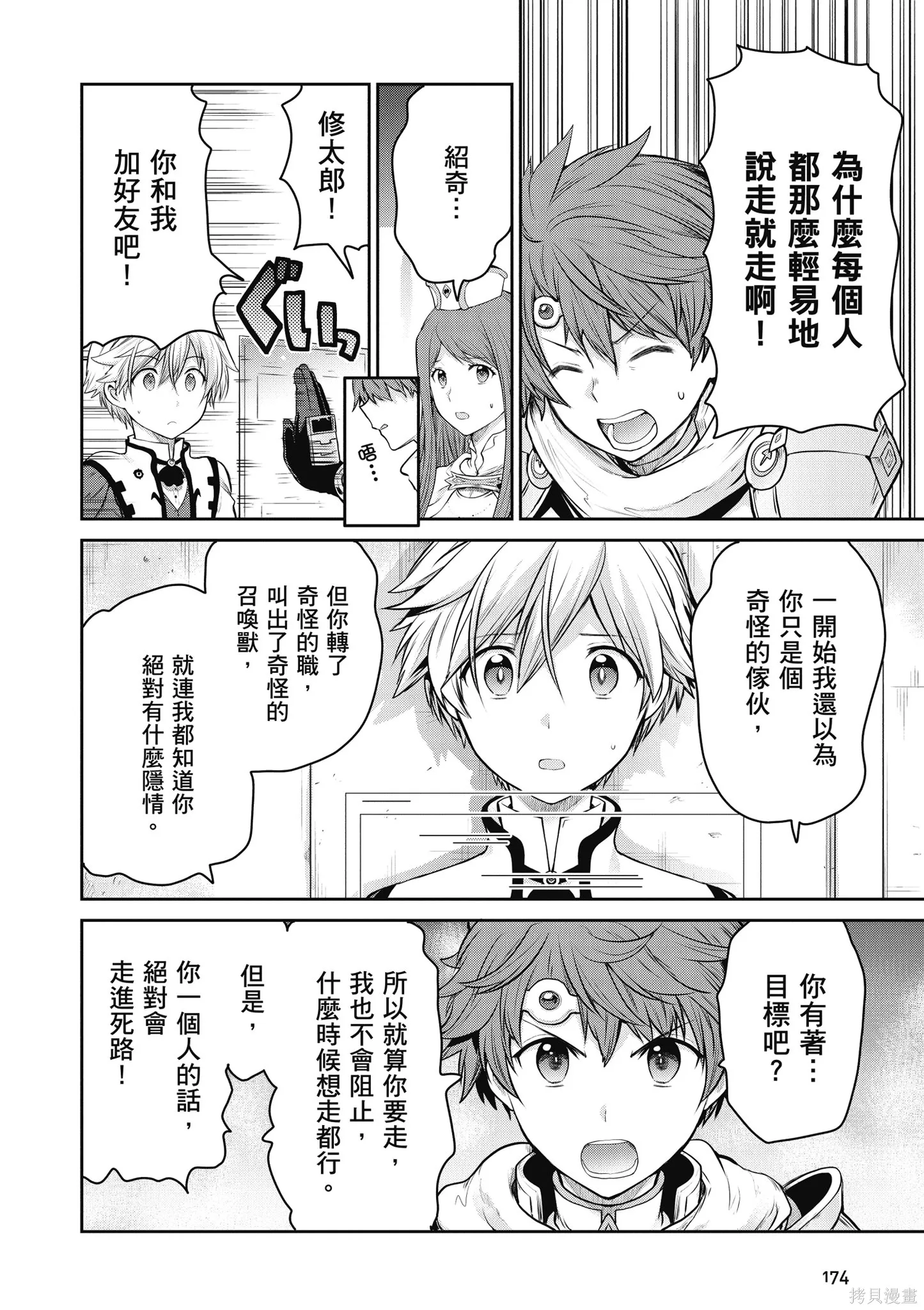 尚未上線的最終魔王們成了我的夥伴,第04卷,第176张