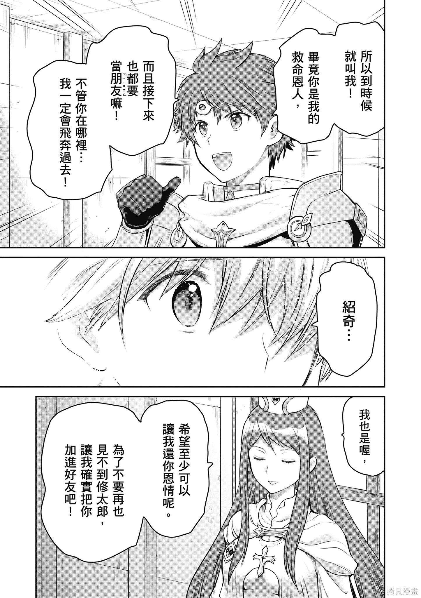 尚未上線的最終魔王們成了我的夥伴,第04卷,第177张