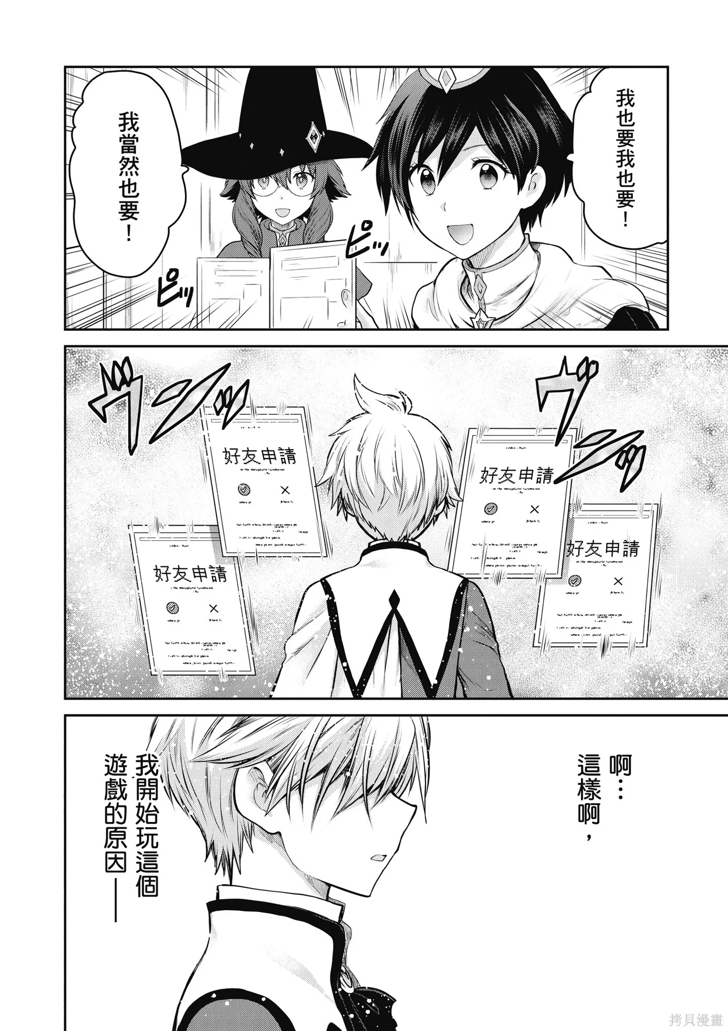 尚未上線的最終魔王們成了我的夥伴,第04卷,第178张