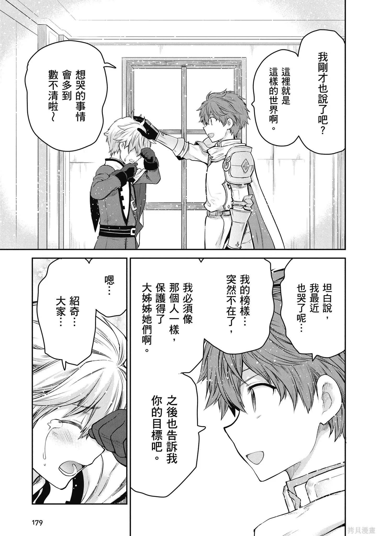 尚未上線的最終魔王們成了我的夥伴,第04卷,第181张