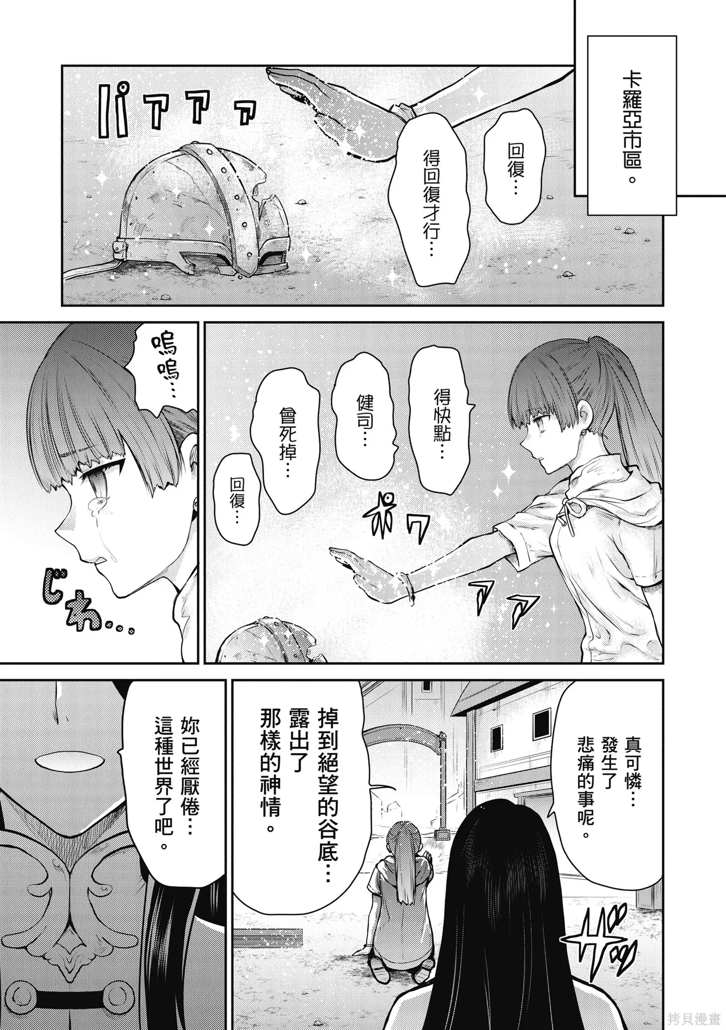 尚未上線的最終魔王們成了我的夥伴,第04卷,第183张