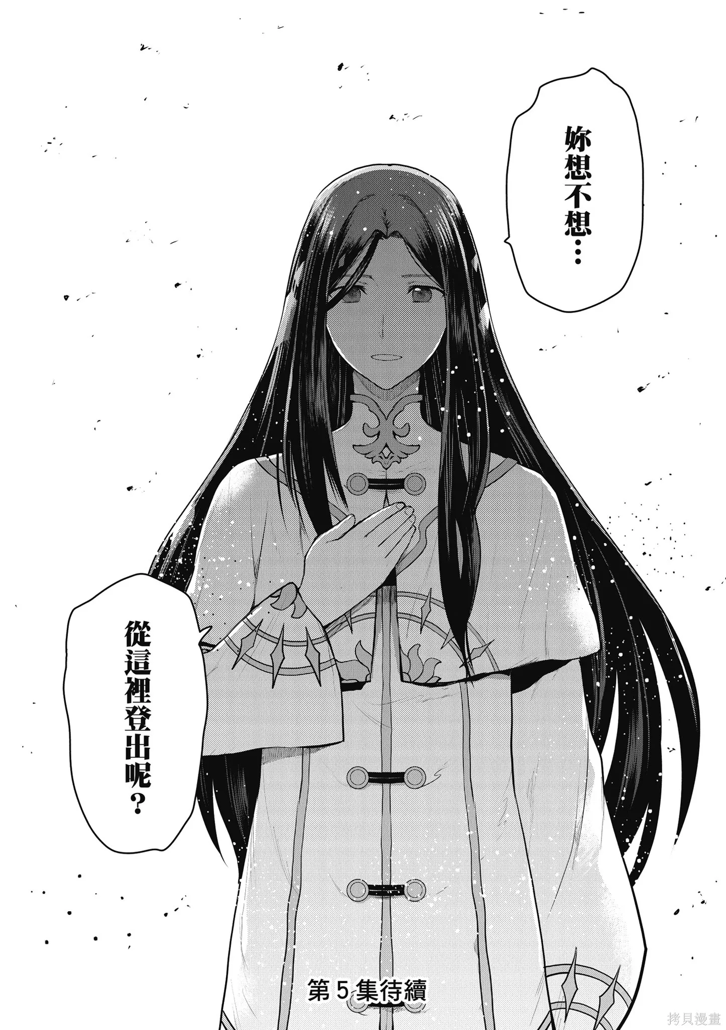 尚未上線的最終魔王們成了我的夥伴,第04卷,第184张