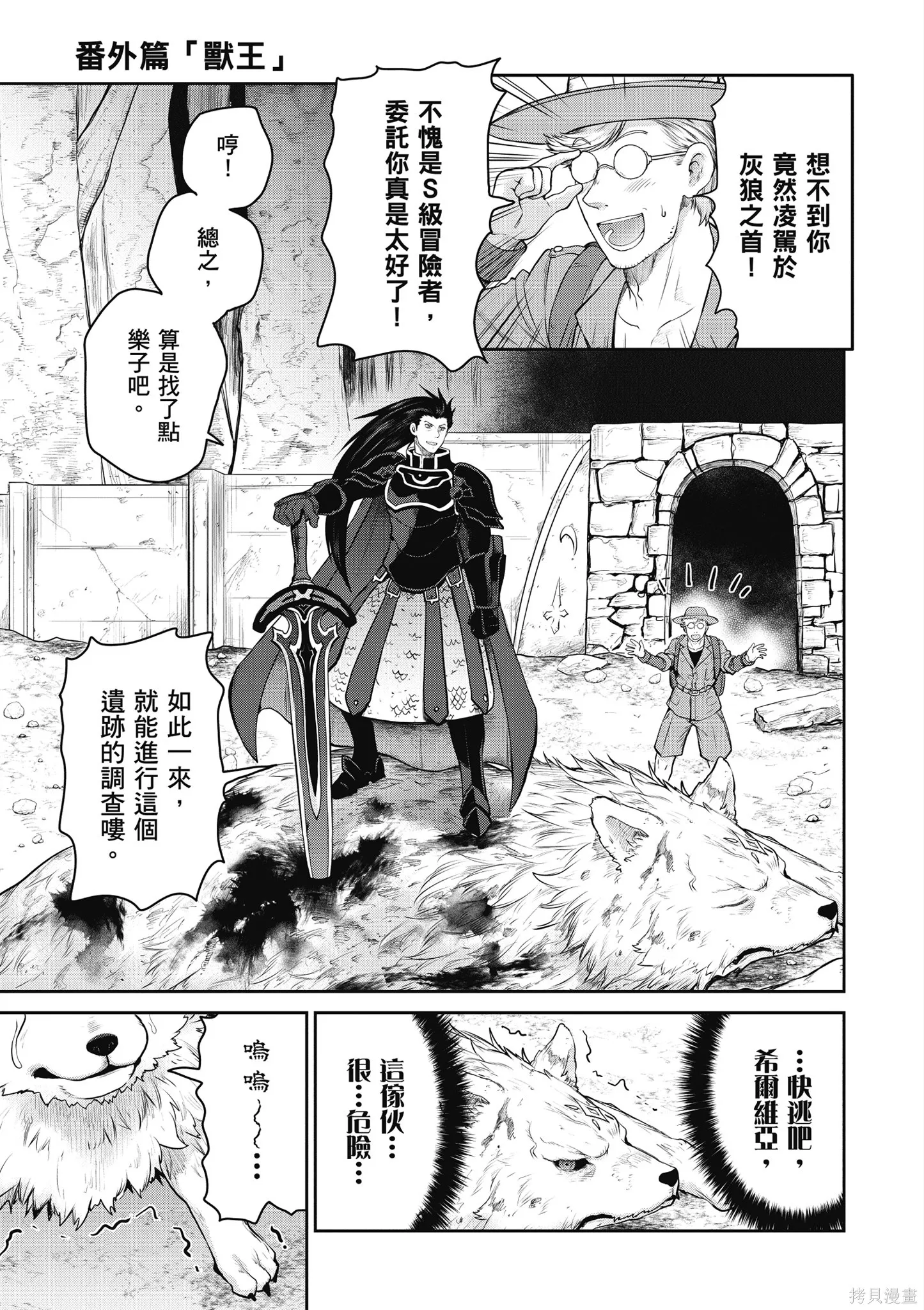 尚未上線的最終魔王們成了我的夥伴,第04卷,第187张