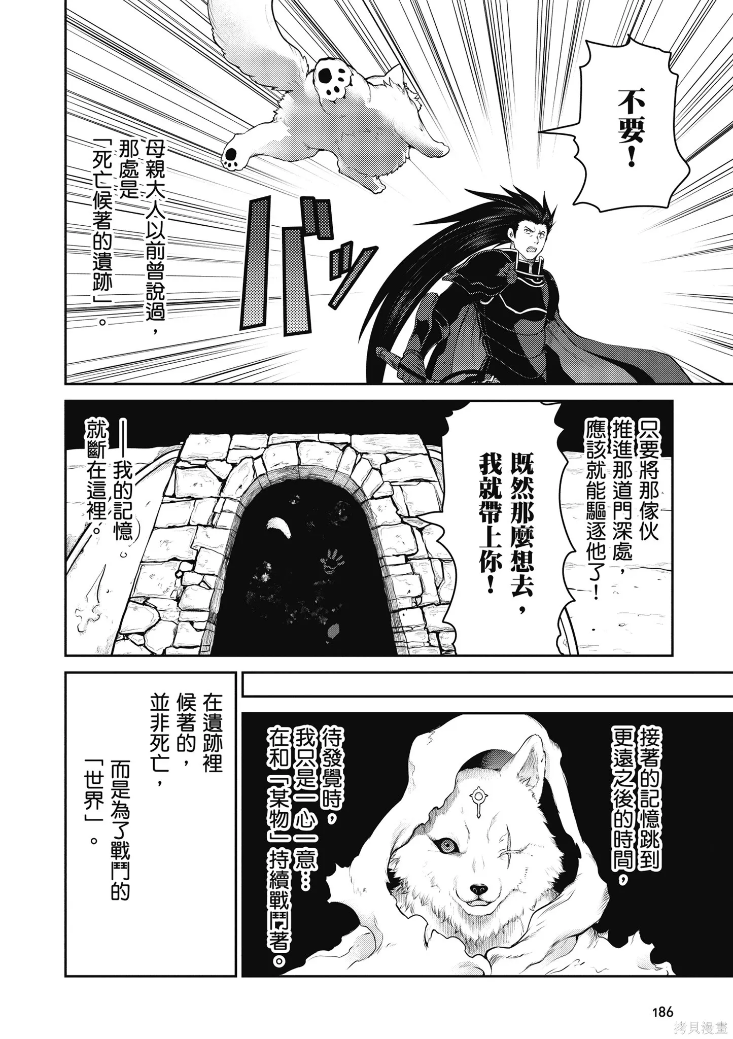 尚未上線的最終魔王們成了我的夥伴,第04卷,第188张