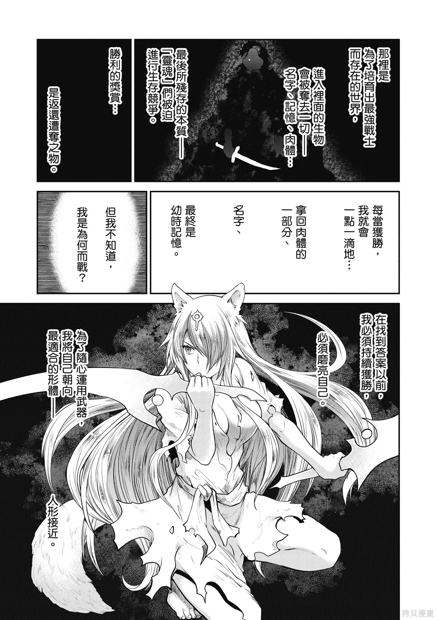 尚未上線的最終魔王們成了我的夥伴,第04卷,第189张