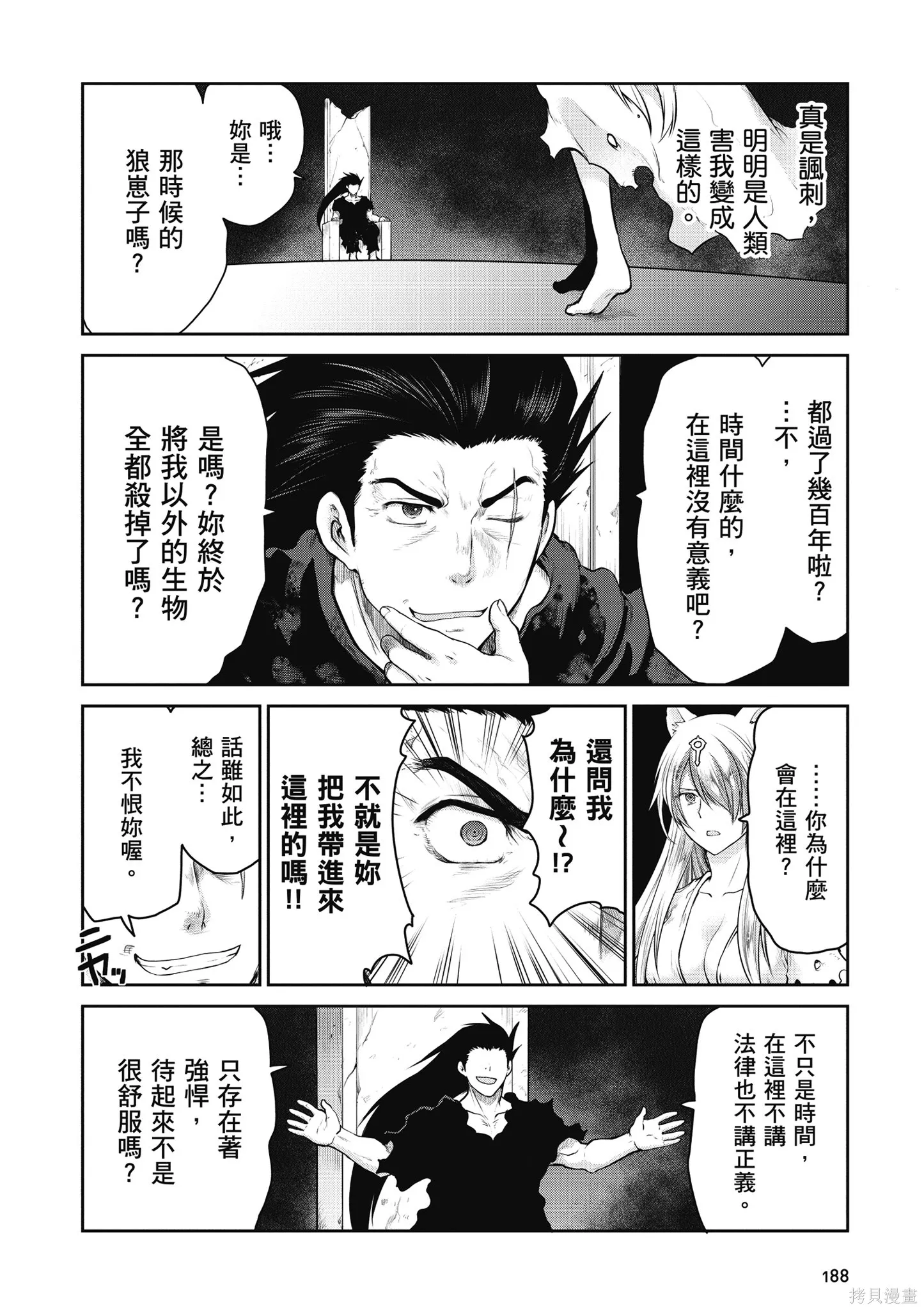 尚未上線的最終魔王們成了我的夥伴,第04卷,第190张