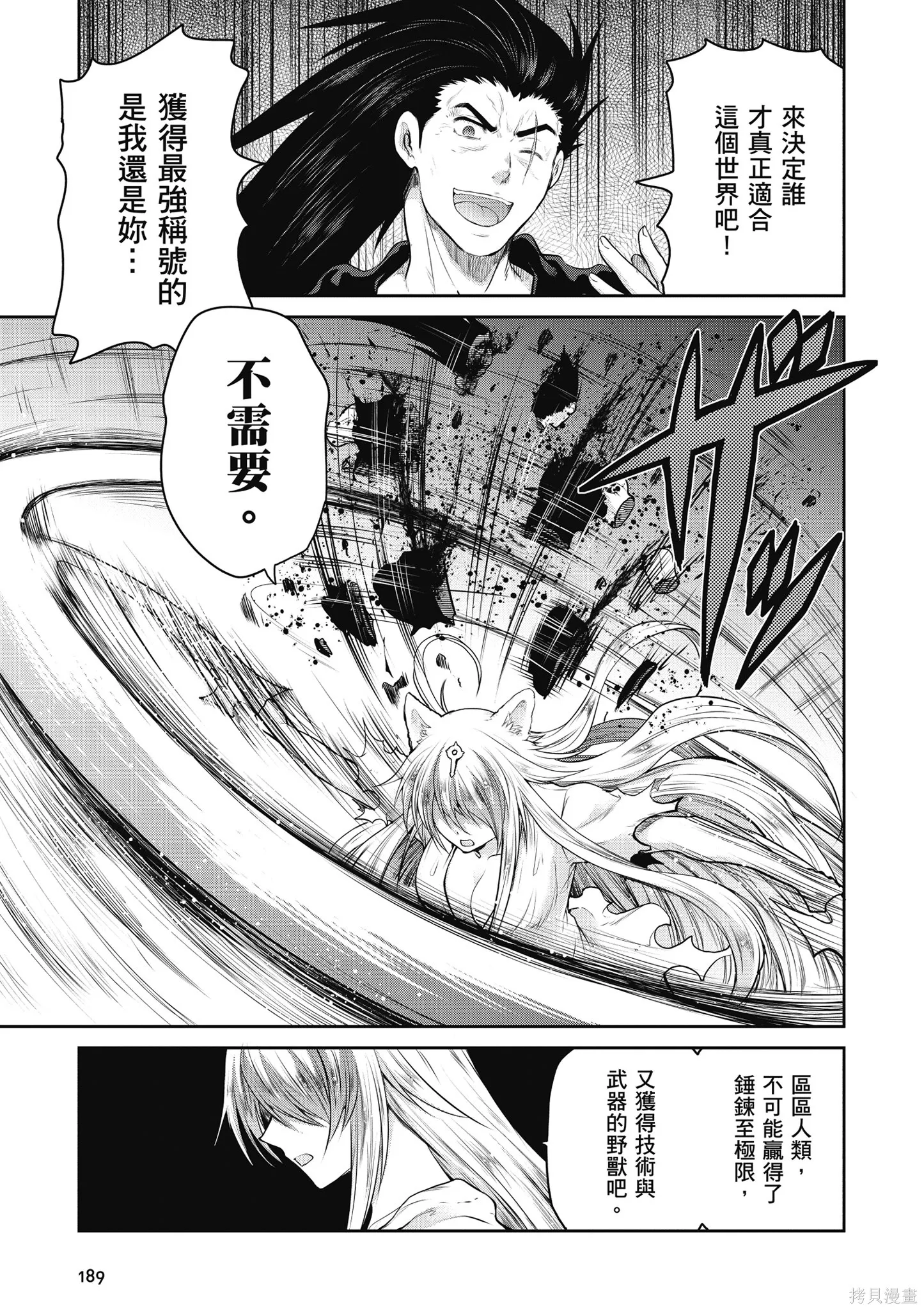 尚未上線的最終魔王們成了我的夥伴,第04卷,第191张