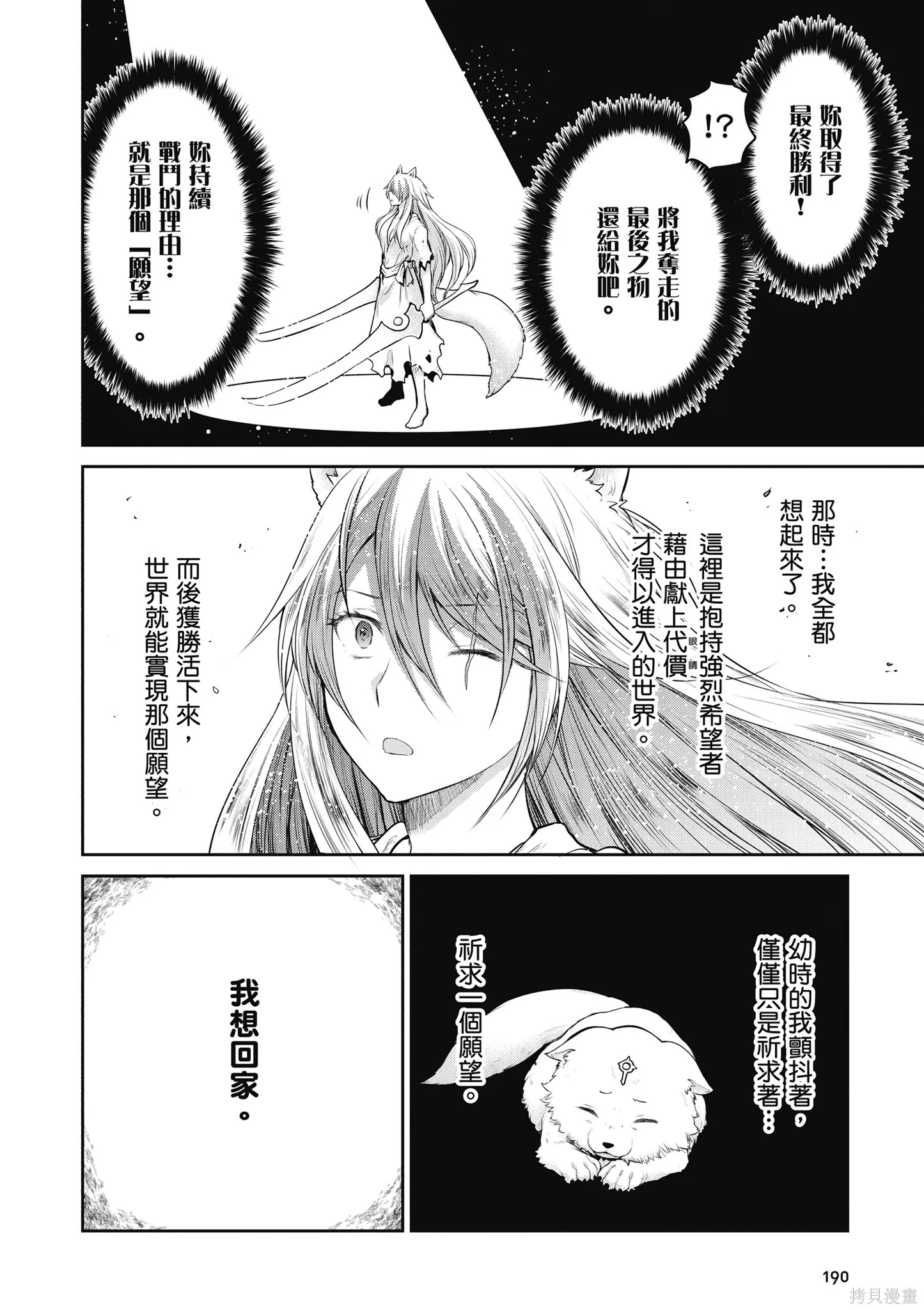 尚未上線的最終魔王們成了我的夥伴,第04卷,第192张